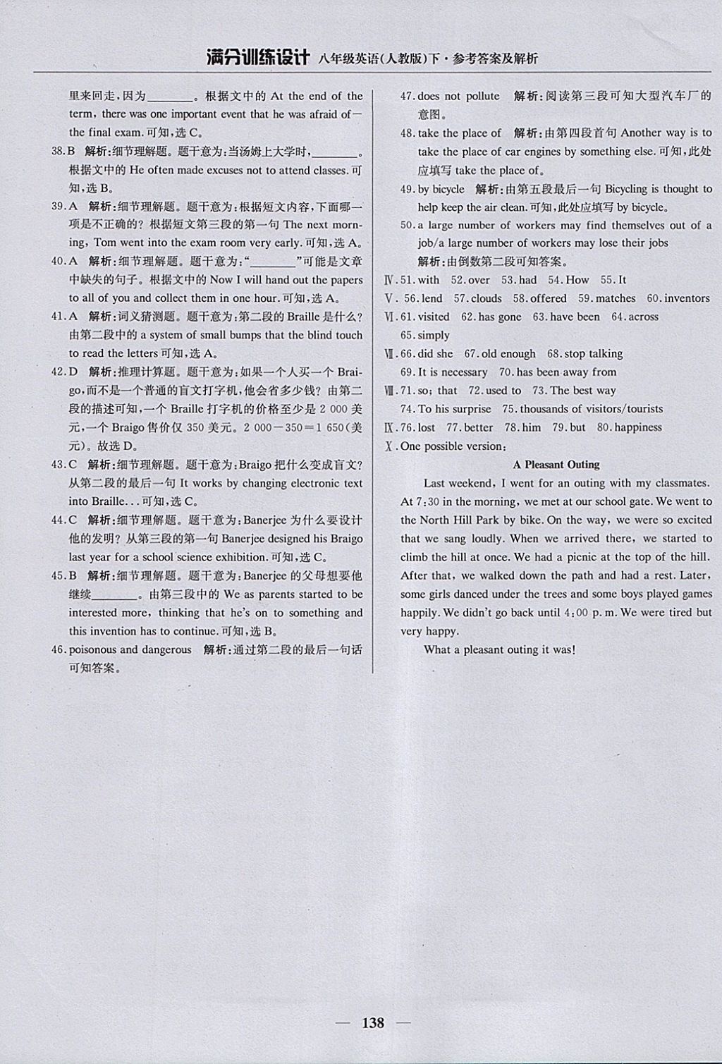 2018年滿分訓(xùn)練設(shè)計八年級英語下冊人教版 參考答案第35頁