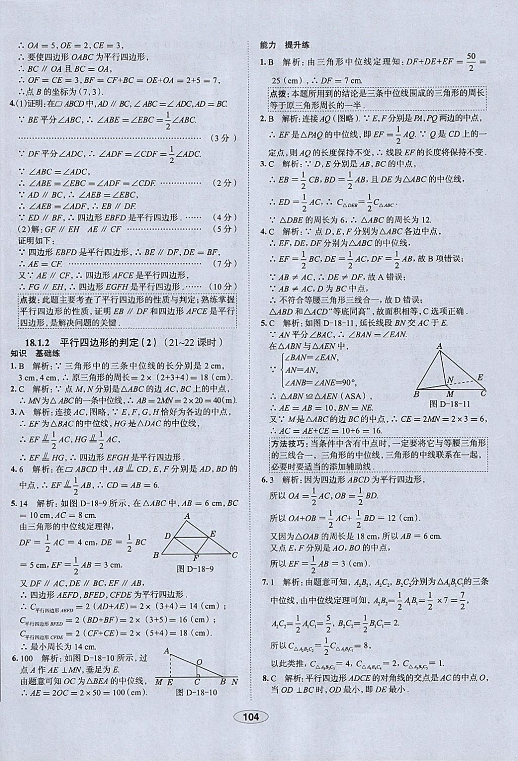 2018年中學教材全練八年級數(shù)學下冊人教版天津?qū)Ｓ?nbsp;參考答案第16頁