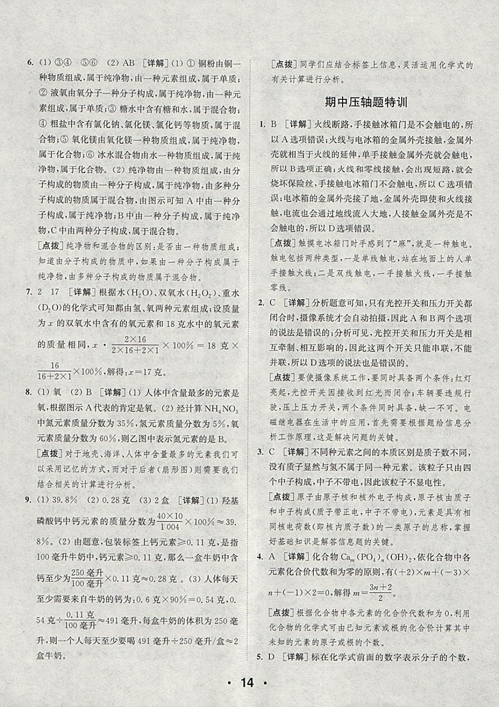 2018年通城學(xué)典初中科學(xué)提優(yōu)能手八年級下冊浙教版 參考答案第14頁