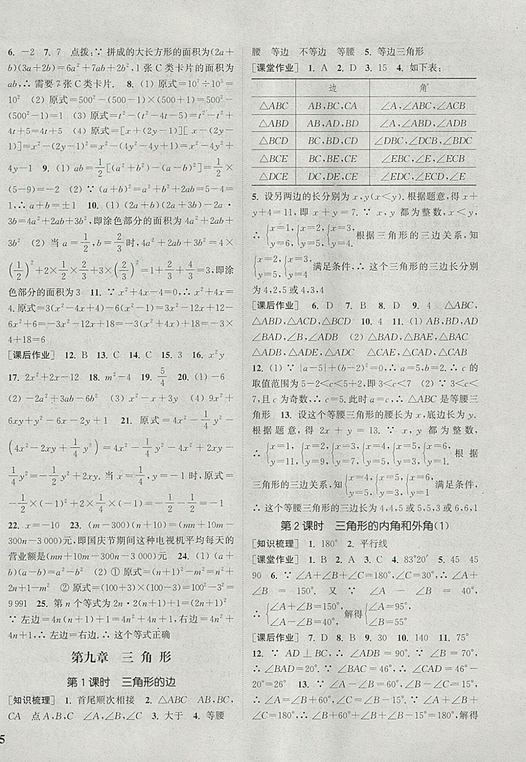 2018年通城學(xué)典課時作業(yè)本七年級數(shù)學(xué)下冊冀教版 參考答案第10頁