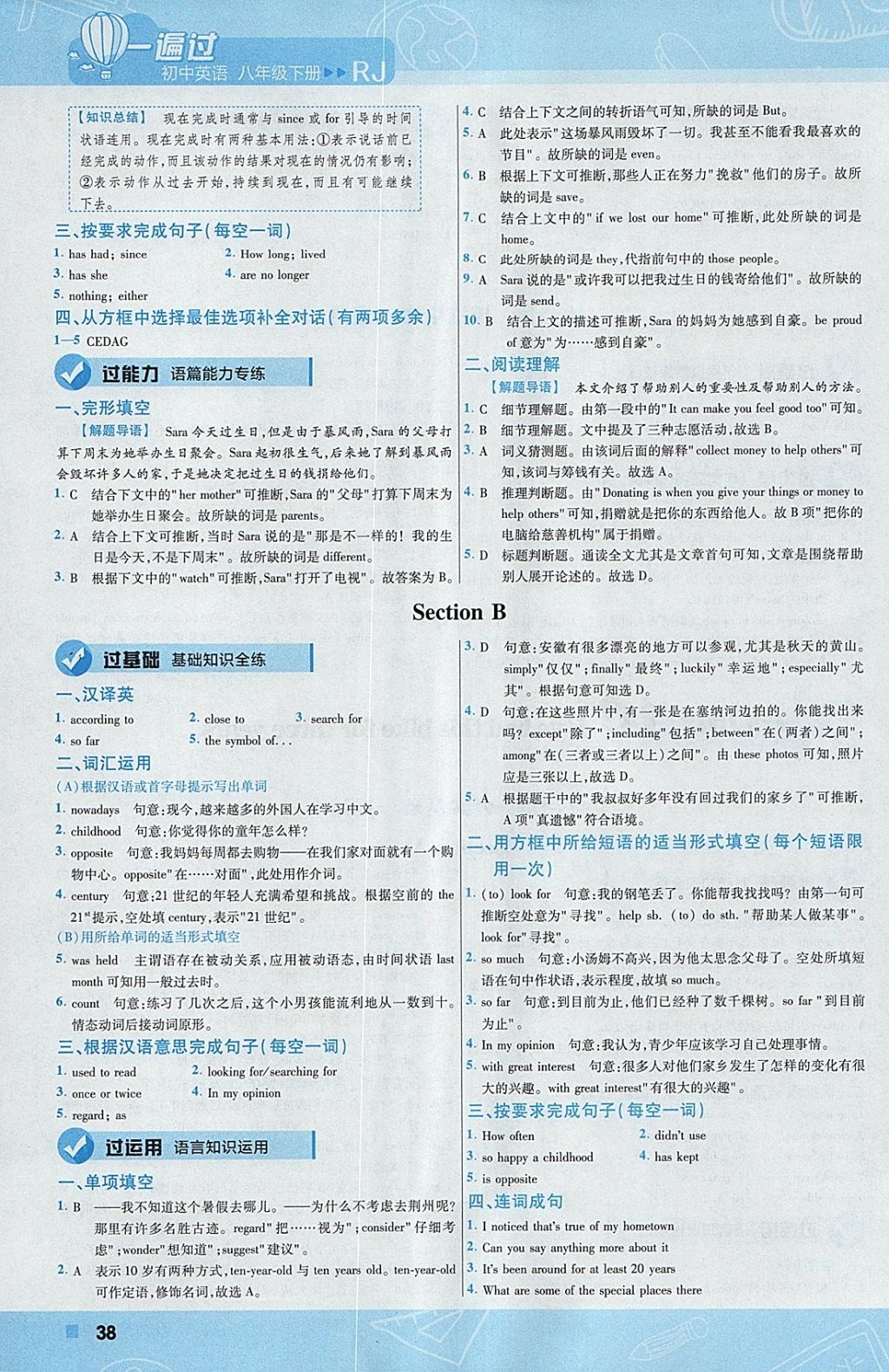 2018年一遍過(guò)初中英語(yǔ)八年級(jí)下冊(cè)人教版 參考答案第38頁(yè)