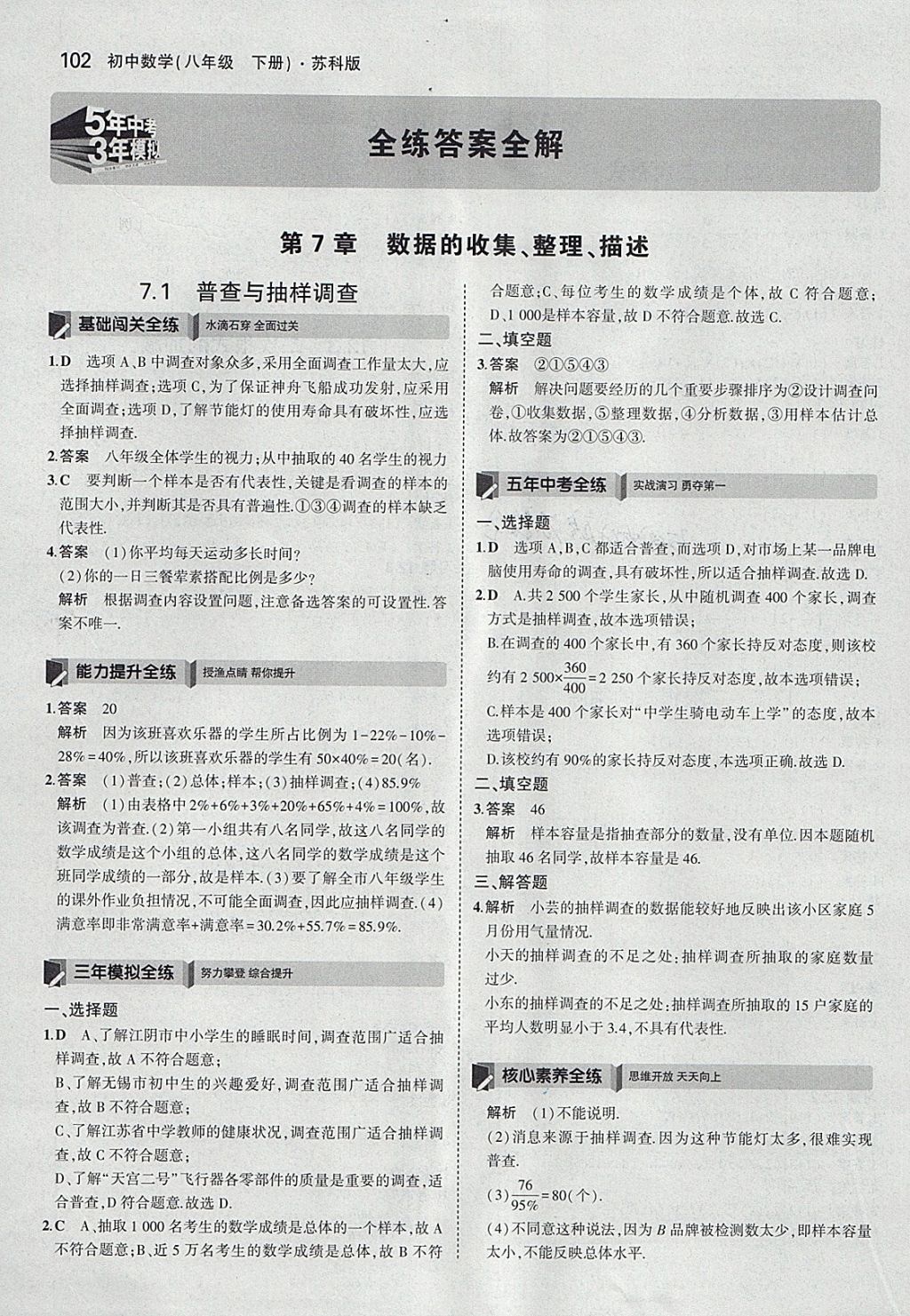 2018年5年中考3年模擬初中數(shù)學(xué)八年級下冊蘇科版 參考答案第1頁