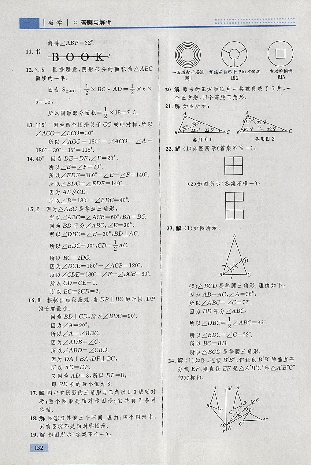 2018年初中同步學考優(yōu)化設(shè)計七年級數(shù)學下冊北師大版 參考答案第34頁