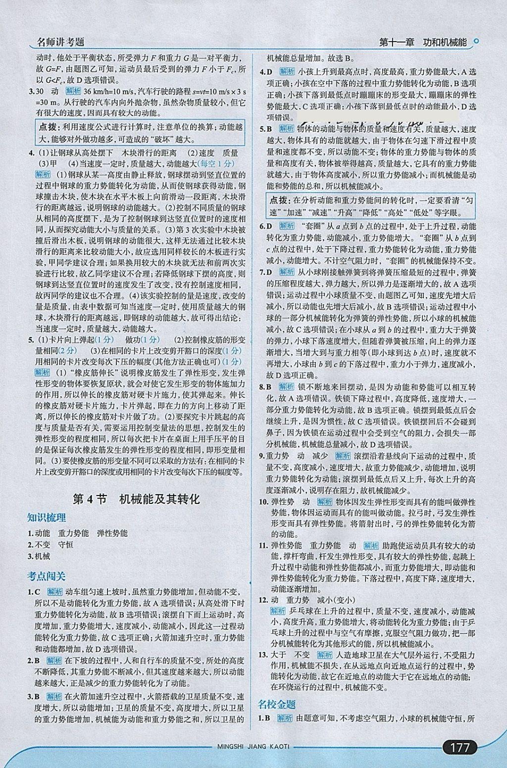 2018年走向中考考場八年級物理下冊人教版 參考答案第35頁