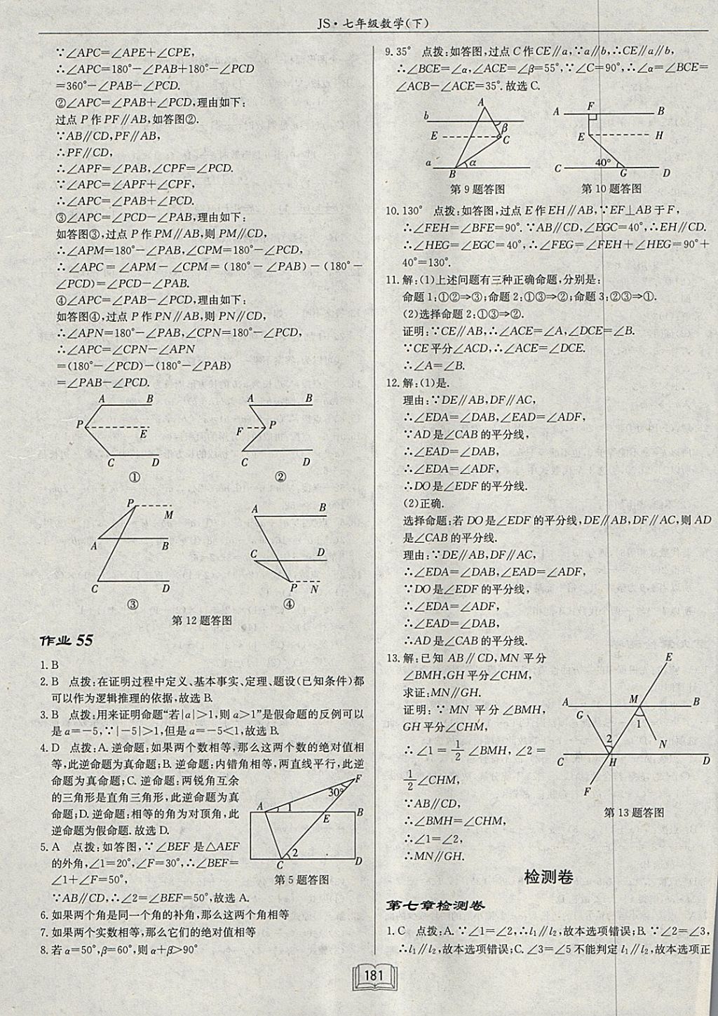 2018年啟東中學(xué)作業(yè)本七年級(jí)數(shù)學(xué)下冊(cè)江蘇版 參考答案第37頁(yè)