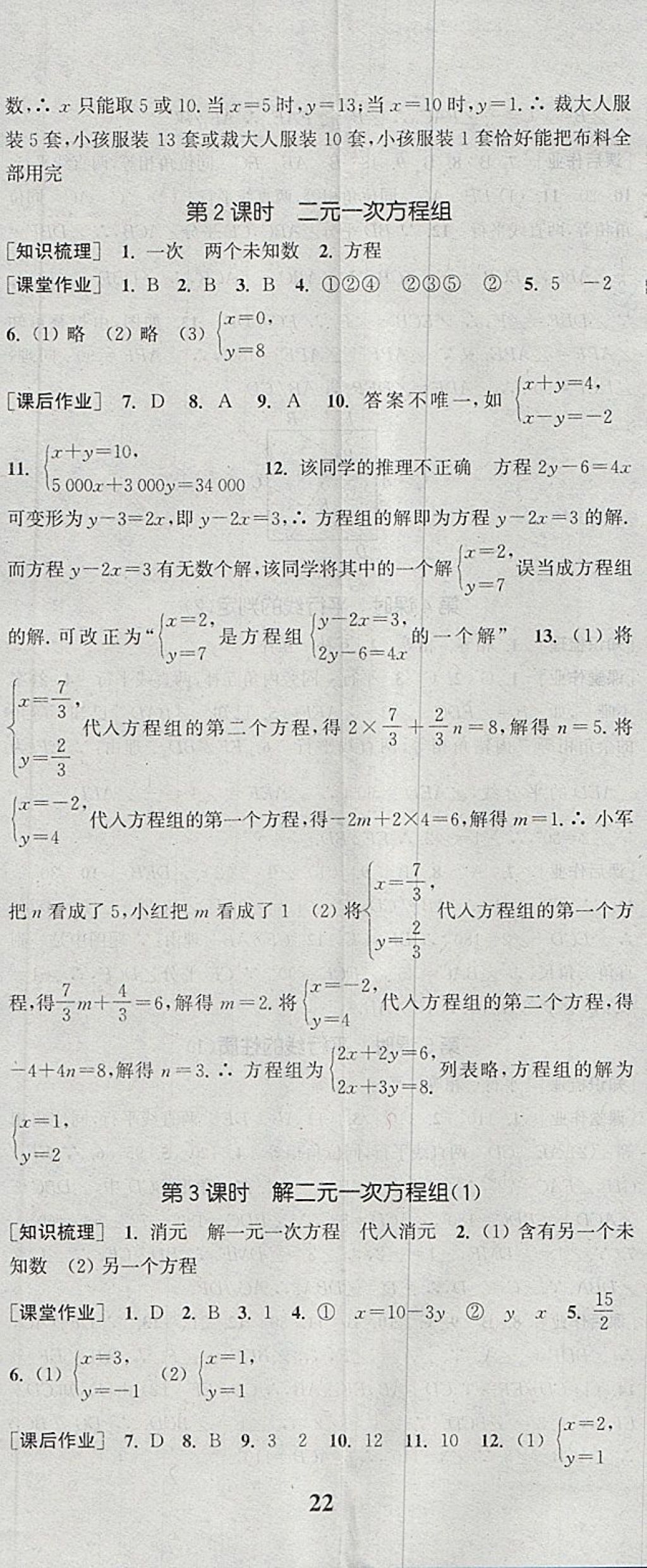 2018年通城学典课时作业本七年级数学下册浙教版 参考答案第5页