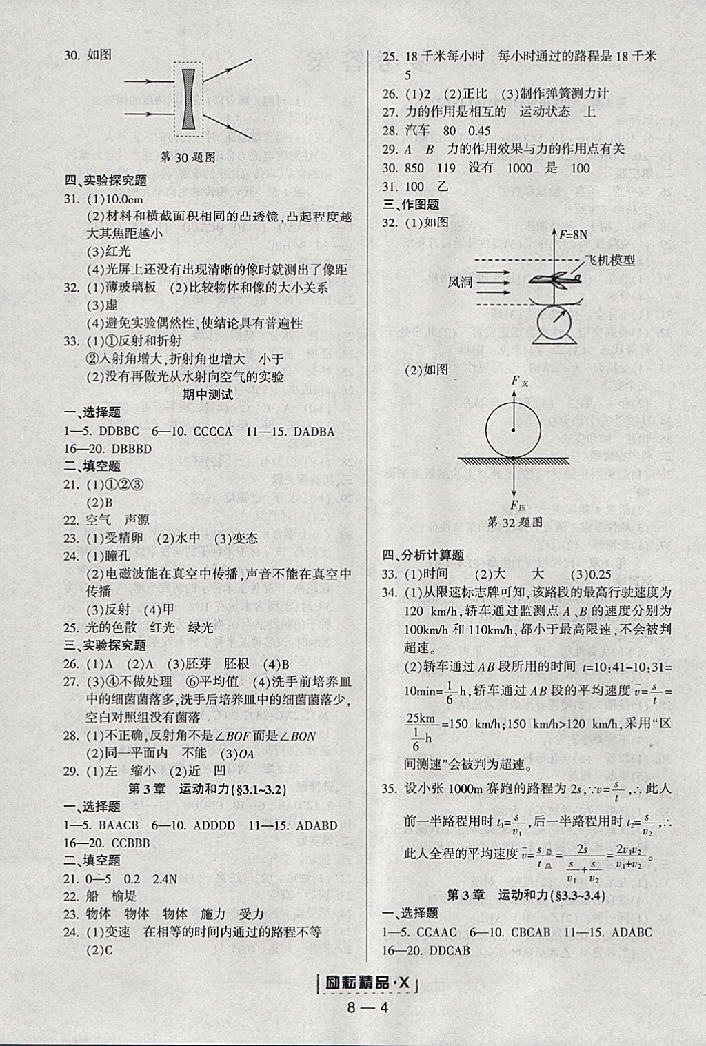 2018年勵(lì)耘書業(yè)勵(lì)耘活頁周周練七年級(jí)科學(xué)下冊(cè)浙教版 參考答案第4頁