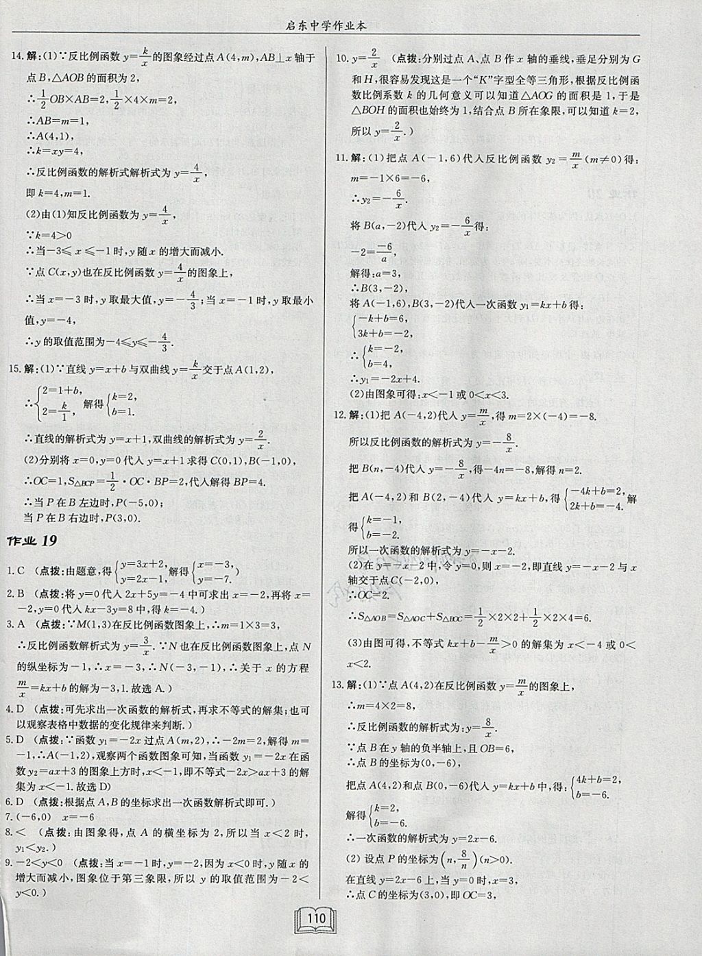 2018年启东中学作业本八年级数学下册华师大版 参考答案第10页