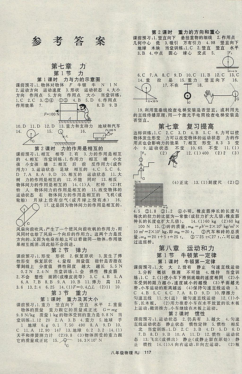 2018年名師大課堂八年級(jí)物理下冊(cè)人教版 參考答案第1頁