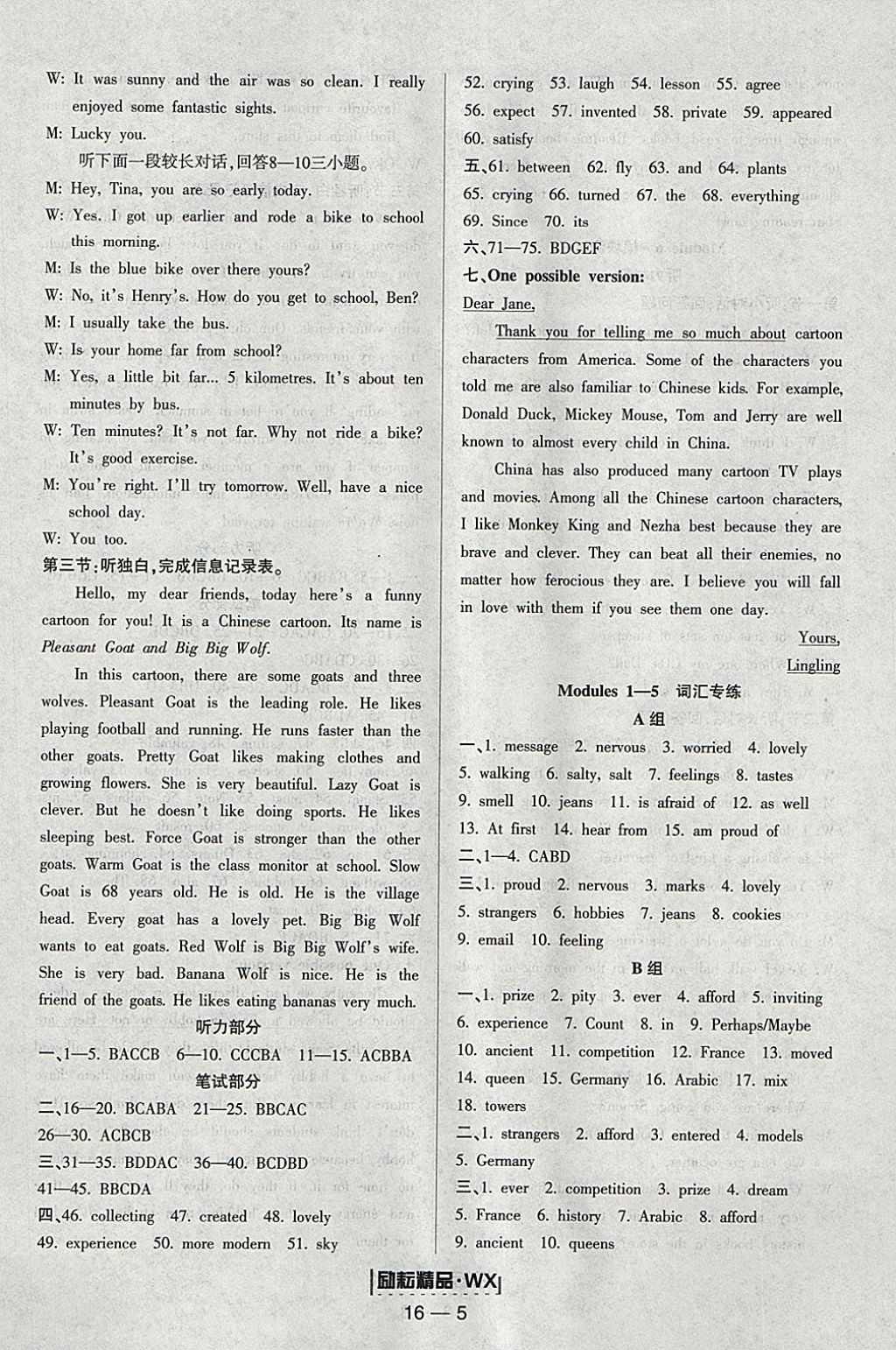 2018年勵(lì)耘書業(yè)勵(lì)耘活頁(yè)八年級(jí)英語(yǔ)下冊(cè)外研版 參考答案第5頁(yè)