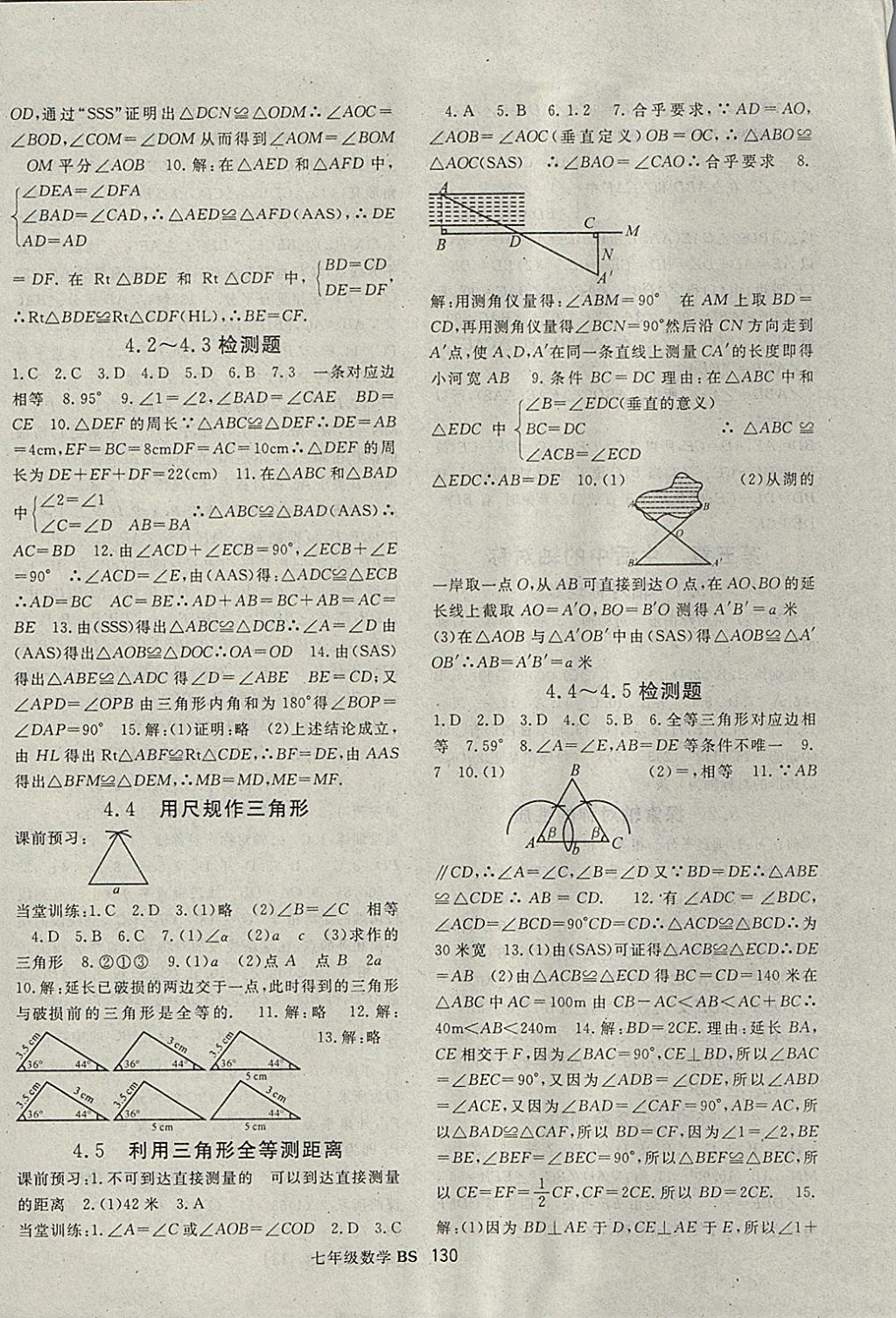 2018年名師大課堂七年級(jí)數(shù)學(xué)下冊(cè)北師大版 參考答案第6頁(yè)