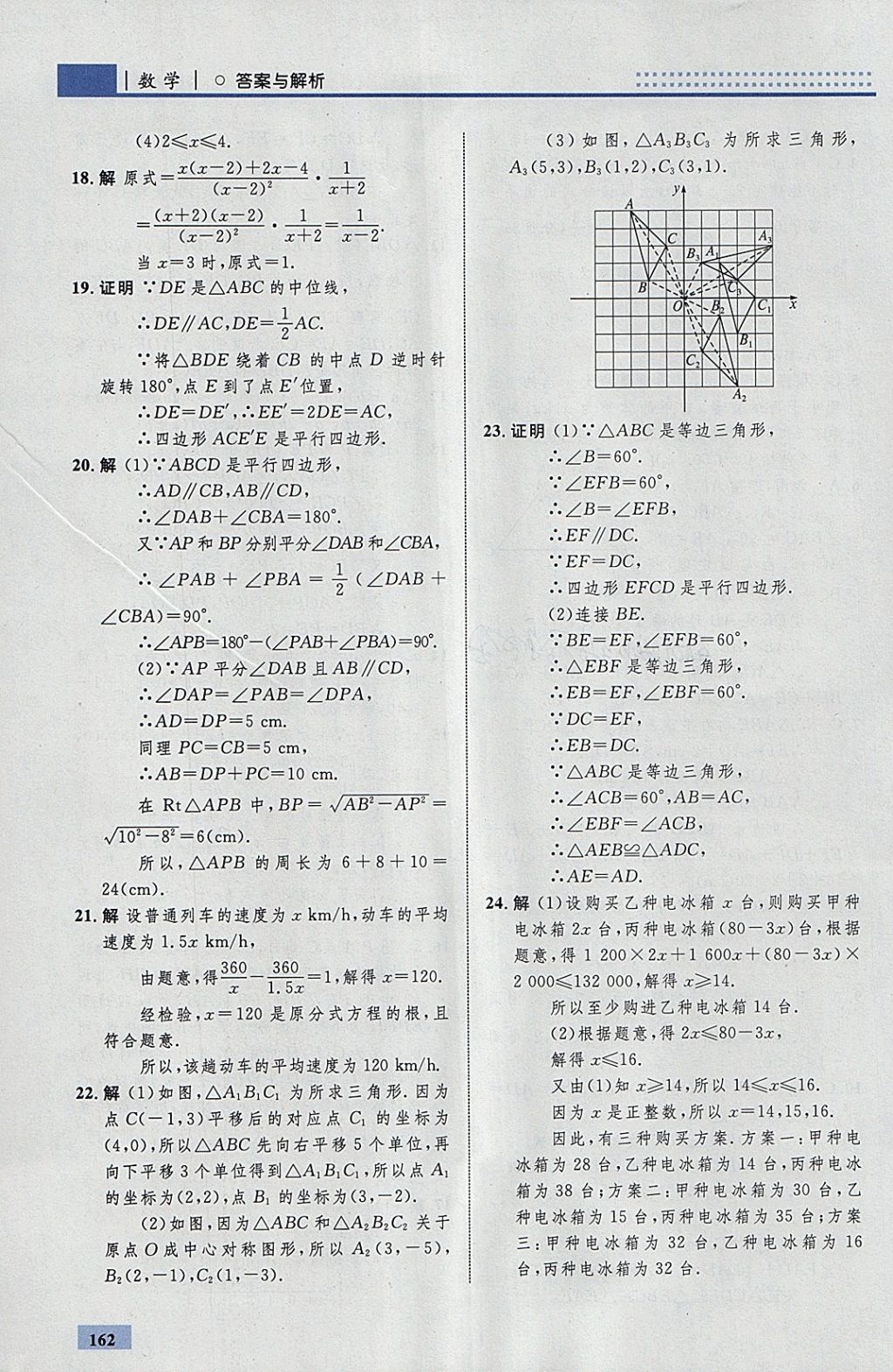 2018年初中同步學(xué)考優(yōu)化設(shè)計(jì)八年級數(shù)學(xué)下冊北師大版 參考答案第56頁