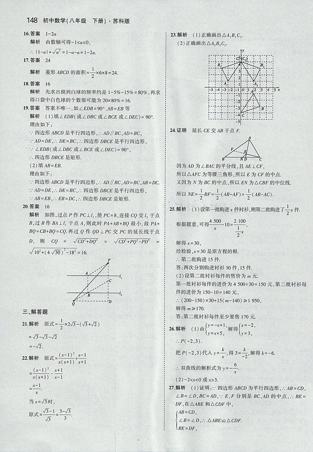 2018年5年中考3年模擬初中數(shù)學(xué)八年級下冊蘇科版 參考答案第47頁