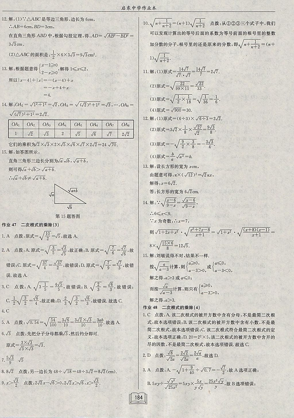 2018年啟東中學(xué)作業(yè)本八年級(jí)數(shù)學(xué)下冊(cè)江蘇版 參考答案第40頁