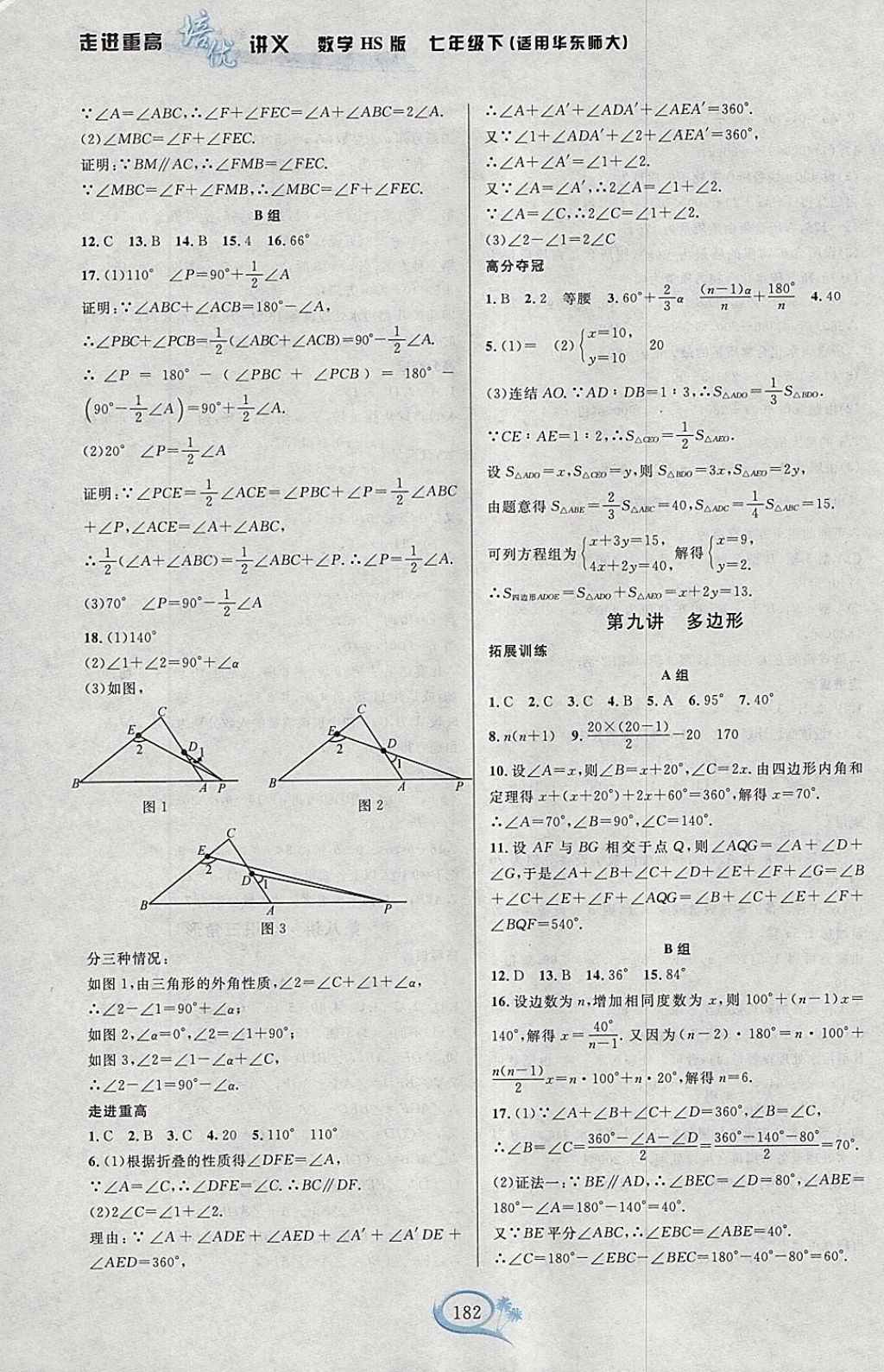 2018年走進(jìn)重高培優(yōu)講義七年級(jí)數(shù)學(xué)下冊(cè)華師大版HS版雙色版 參考答案第10頁(yè)