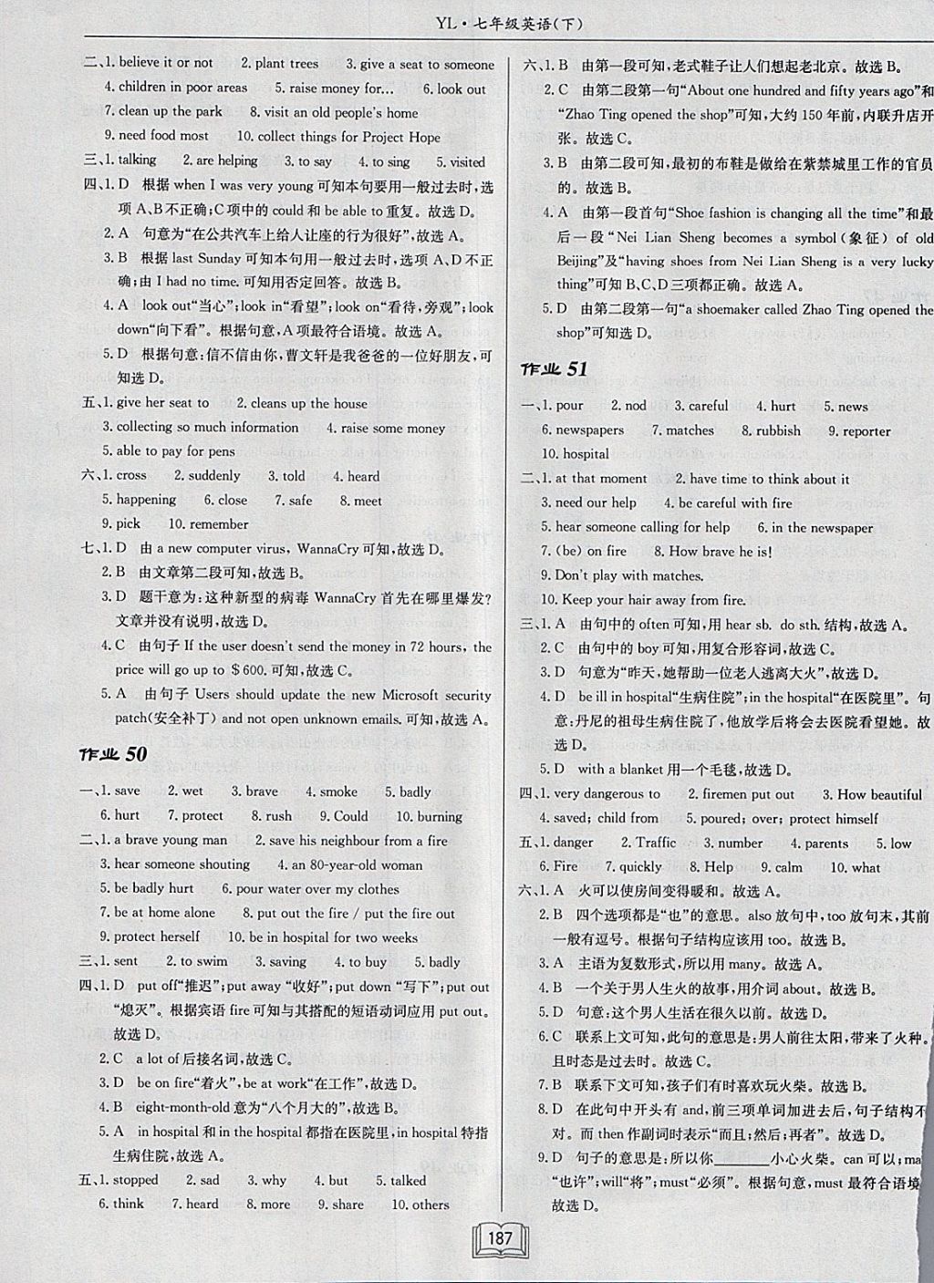 2017年啟東中學(xué)作業(yè)本七年級英語下冊譯林版 參考答案第19頁