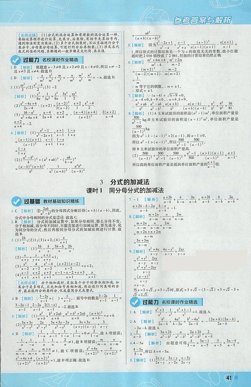 2018年一遍过初中数学八年级下册北师大版 参考答案第41页