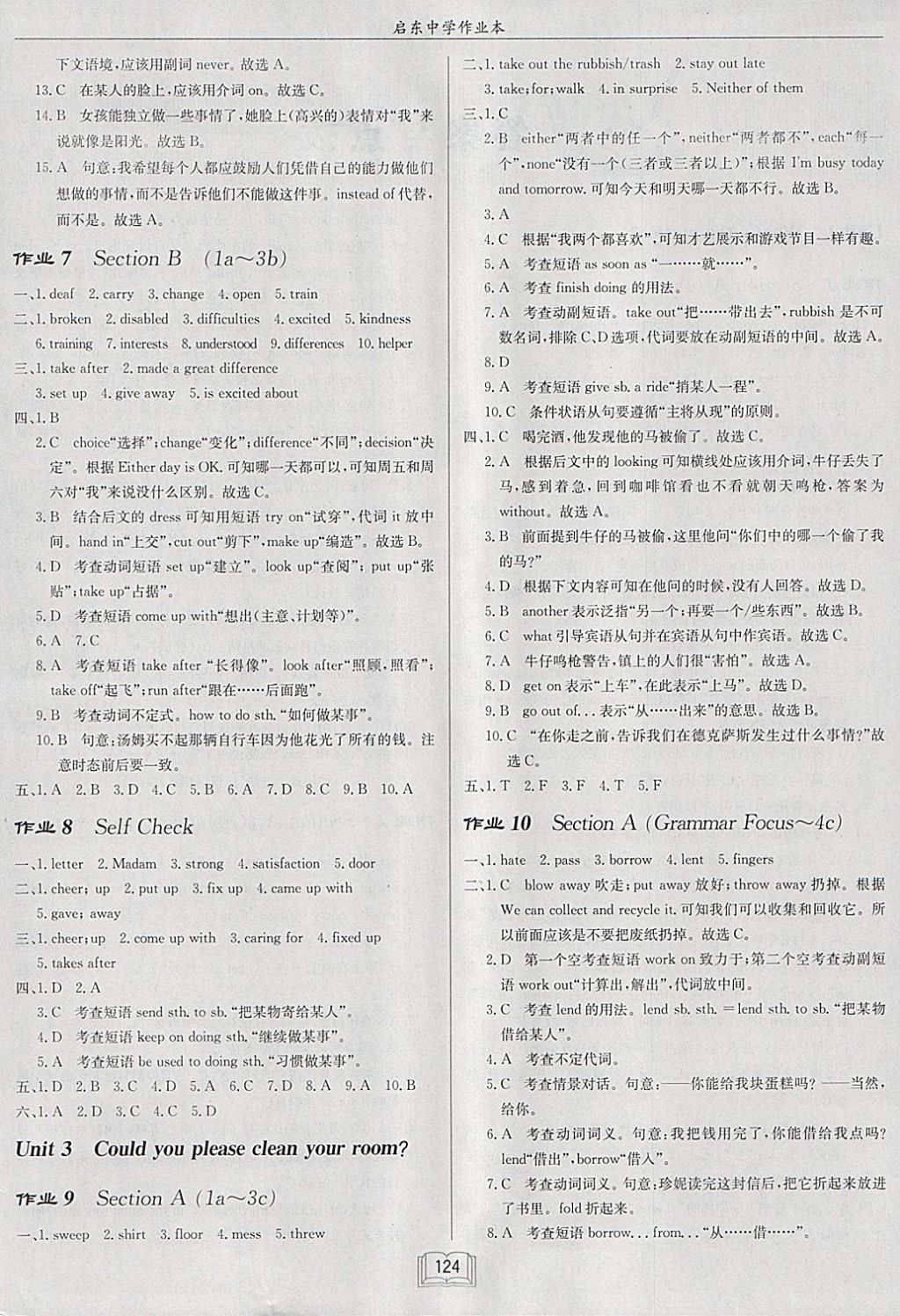 2018年啟東中學作業(yè)本八年級英語下冊人教版 參考答案第4頁