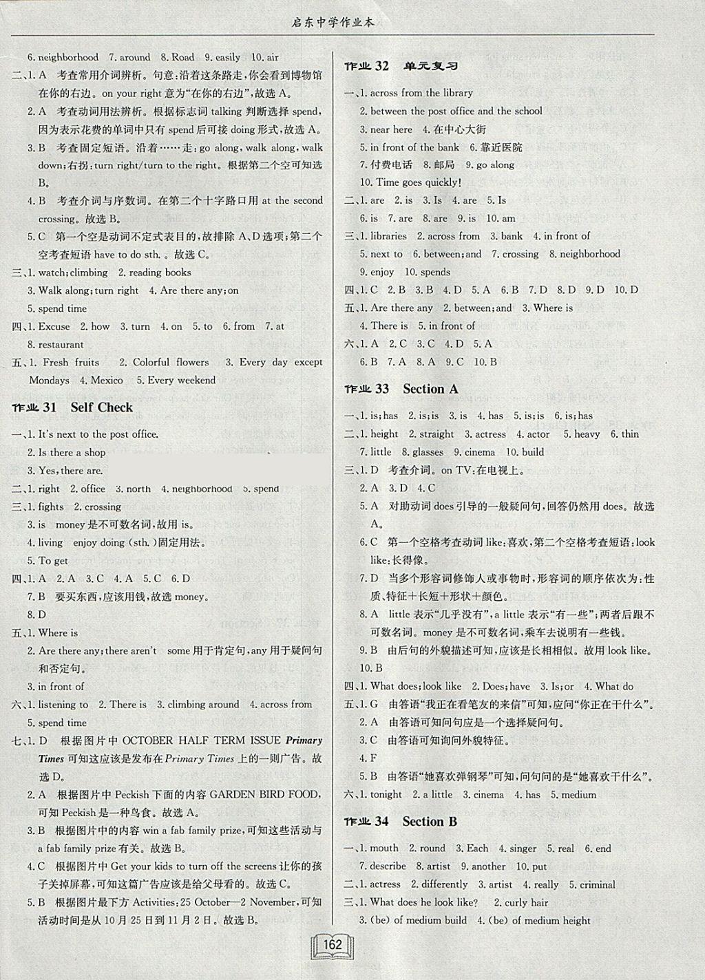 2018年啟東中學(xué)作業(yè)本七年級(jí)英語(yǔ)下冊(cè)人教版 參考答案第10頁(yè)