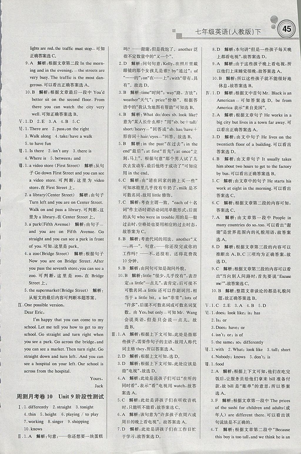 2018年輕巧奪冠周測月考直通中考七年級(jí)英語下冊人教版 參考答案第13頁