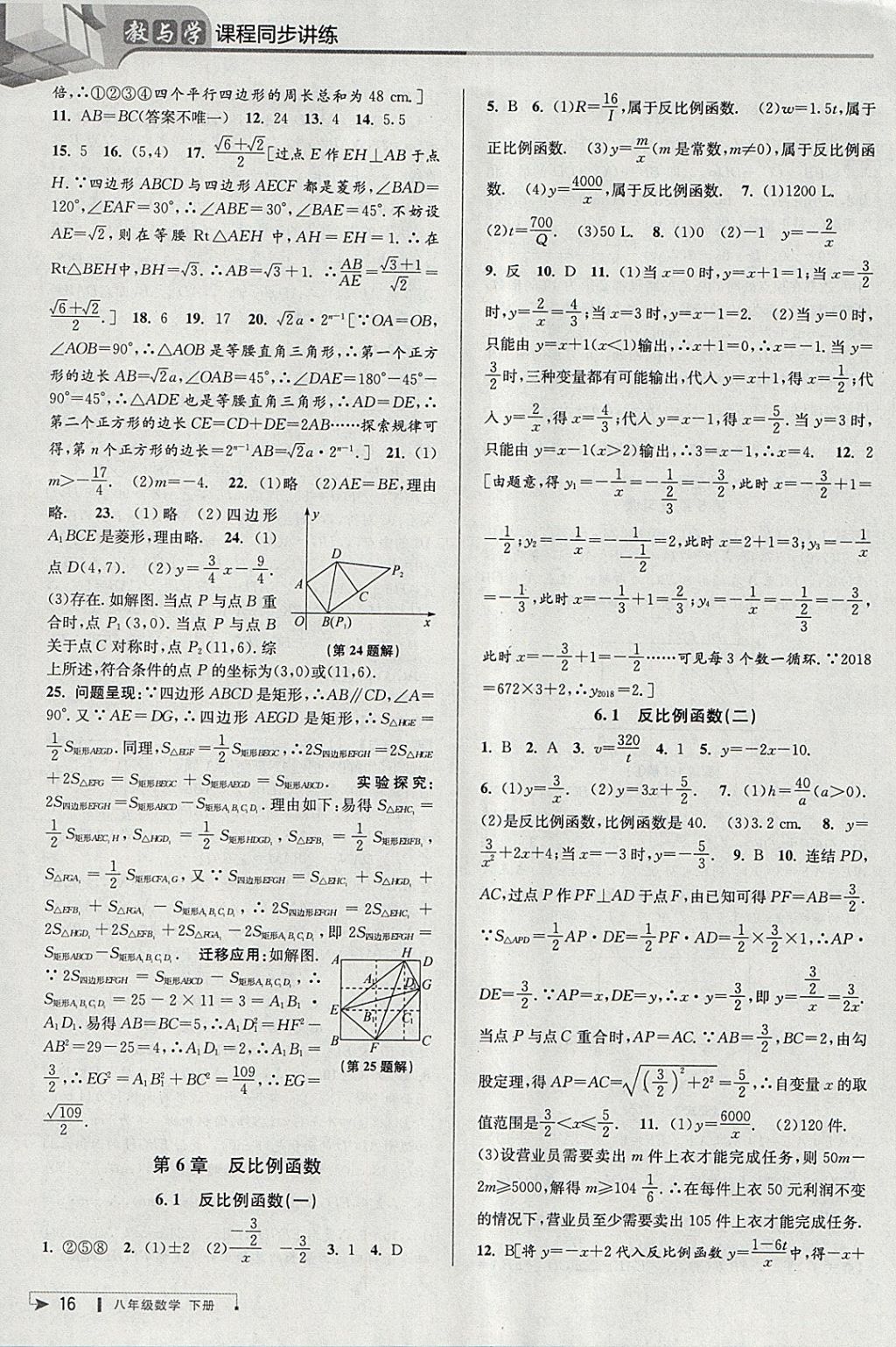 2018年教与学课程同步讲练八年级数学下册浙教版 参考答案第15页