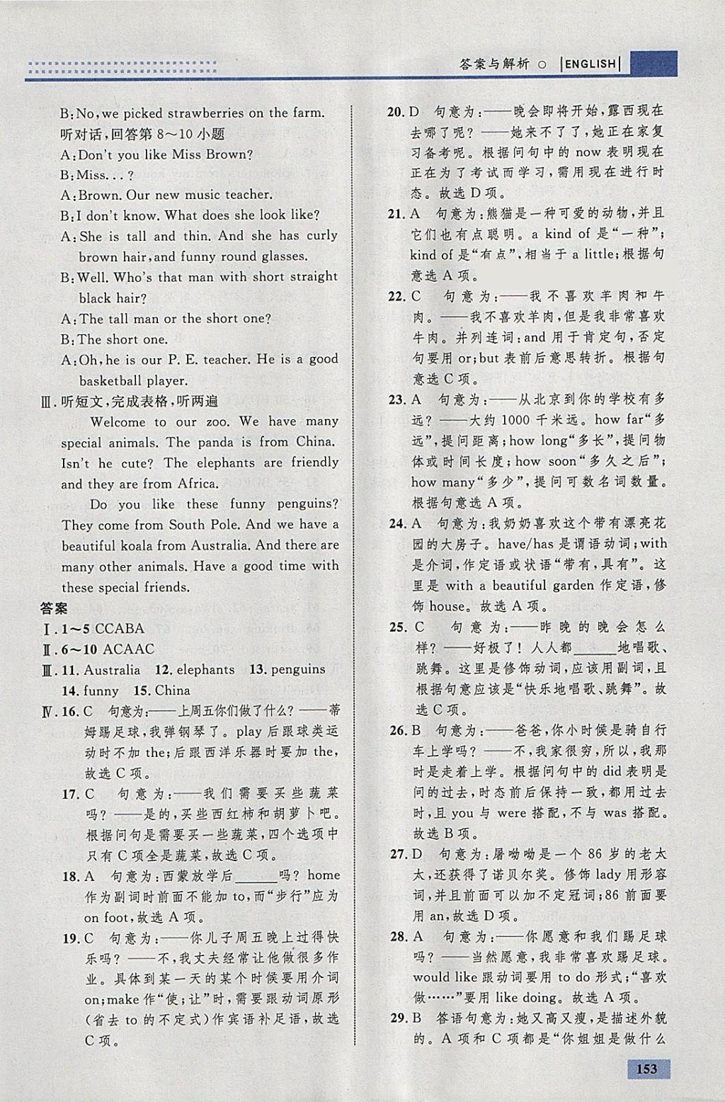 2018年初中同步學(xué)考優(yōu)化設(shè)計(jì)七年級英語下冊人教版 參考答案第47頁