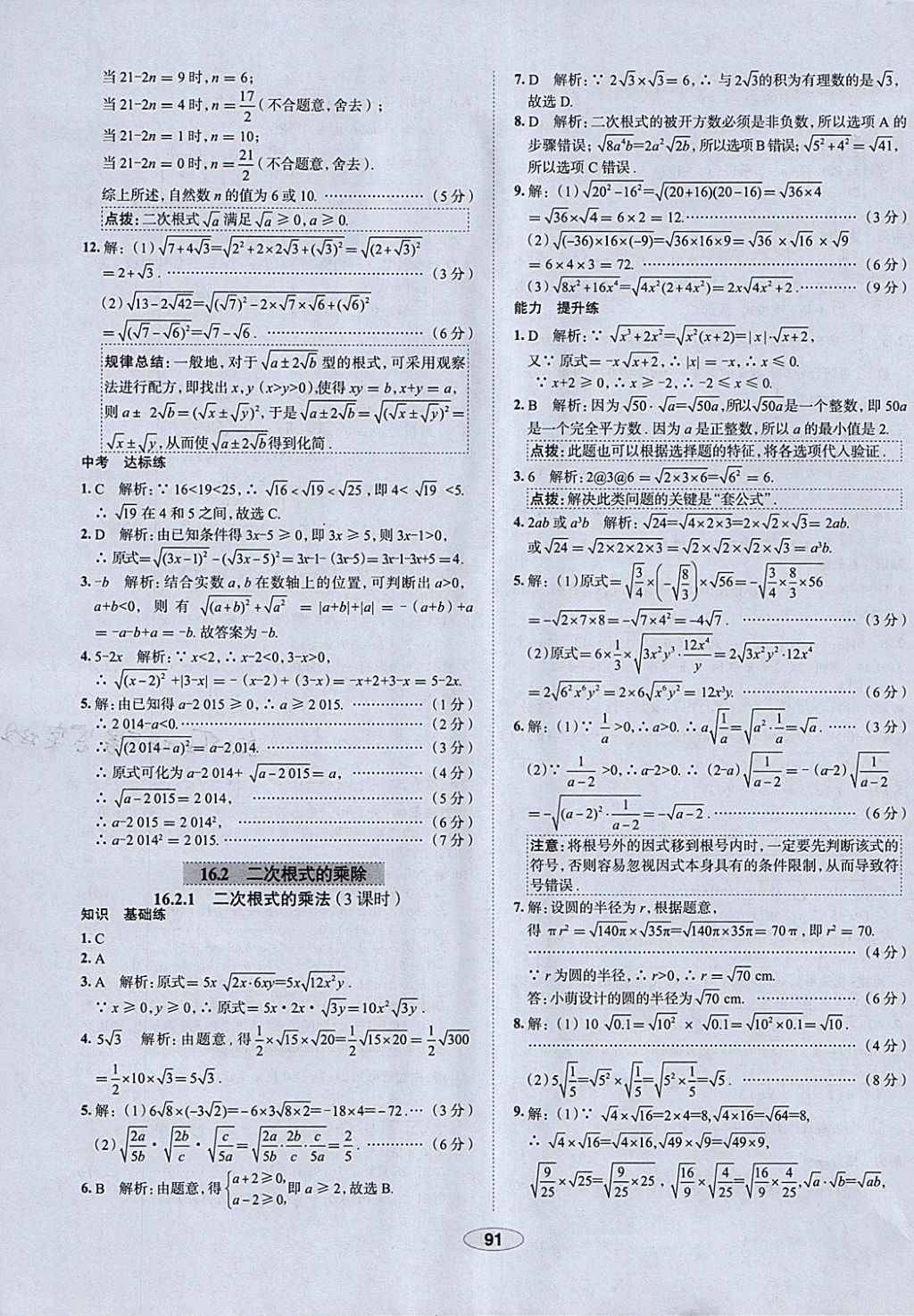 2018年中學(xué)教材全練八年級數(shù)學(xué)下冊人教版天津?qū)Ｓ?nbsp;參考答案第3頁