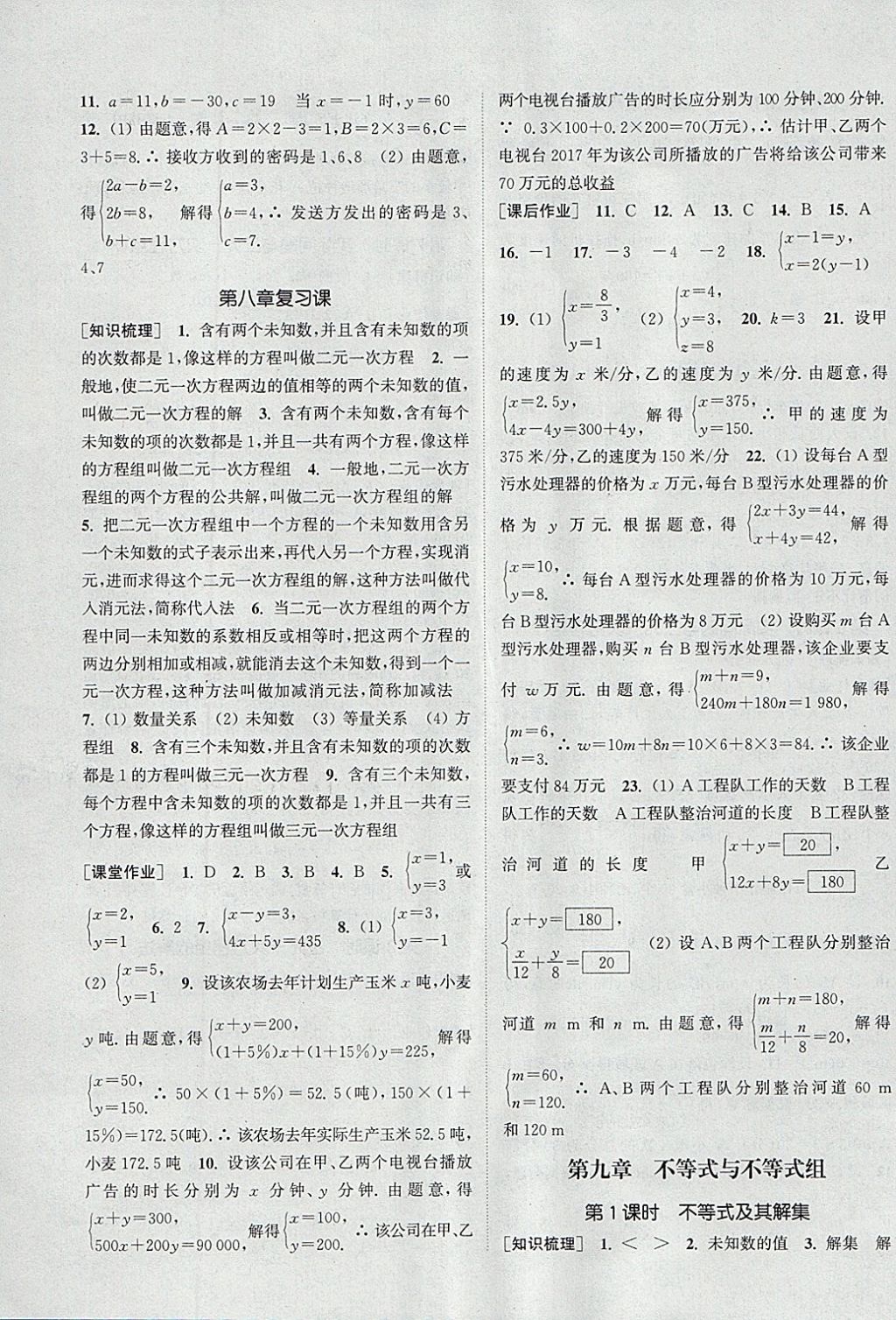 2018年通城学典课时作业本七年级数学下册人教版 参考答案第11页