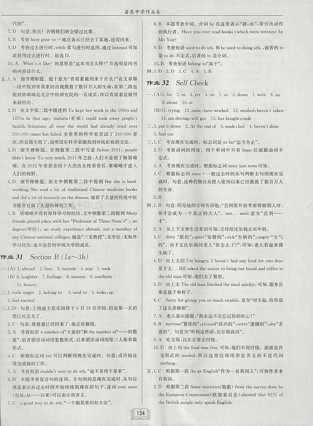 2018年啟東中學作業(yè)本八年級英語下冊人教版 參考答案第14頁