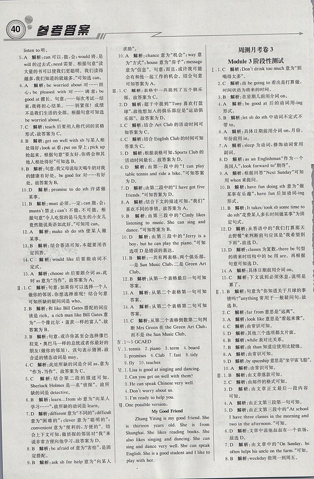 2018年輕巧奪冠周測(cè)月考直通中考七年級(jí)英語(yǔ)下冊(cè)外研版 參考答案第8頁(yè)