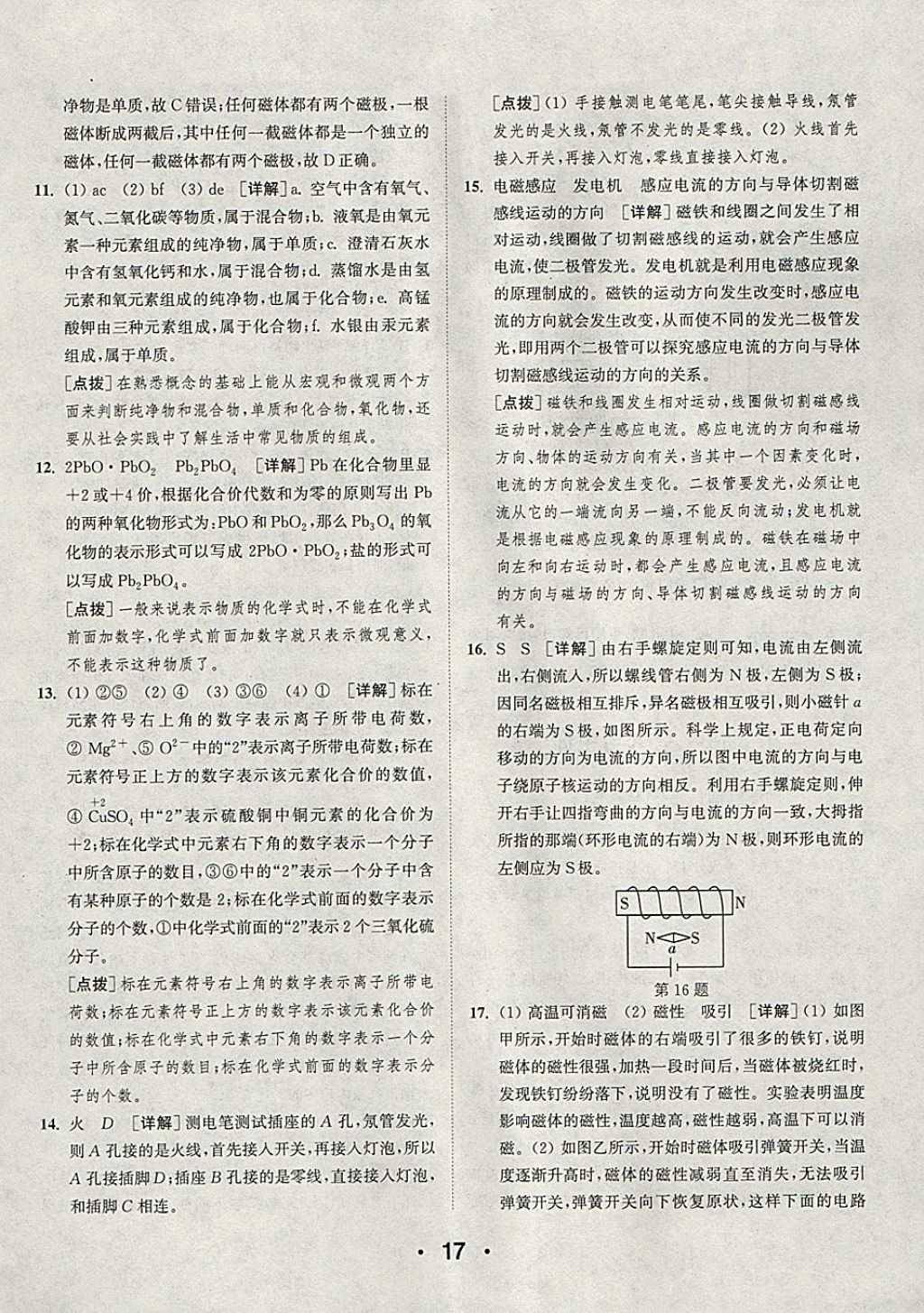 2018年通城學(xué)典初中科學(xué)提優(yōu)能手八年級下冊浙教版 參考答案第17頁