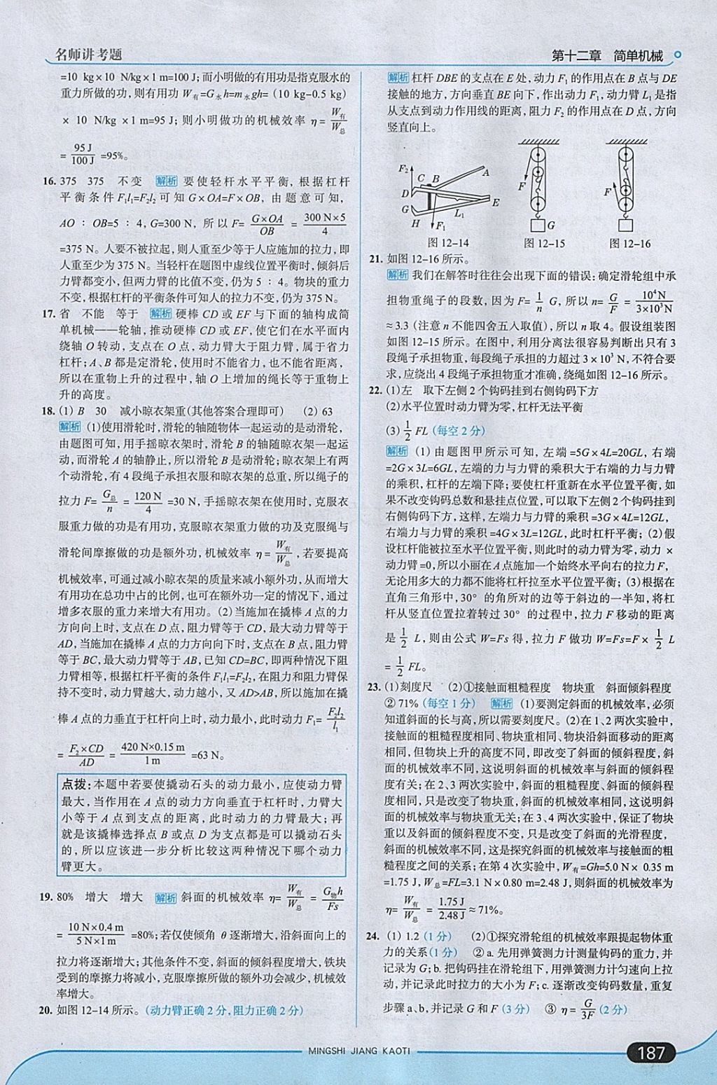 2018年走向中考考場八年級物理下冊人教版 參考答案第45頁