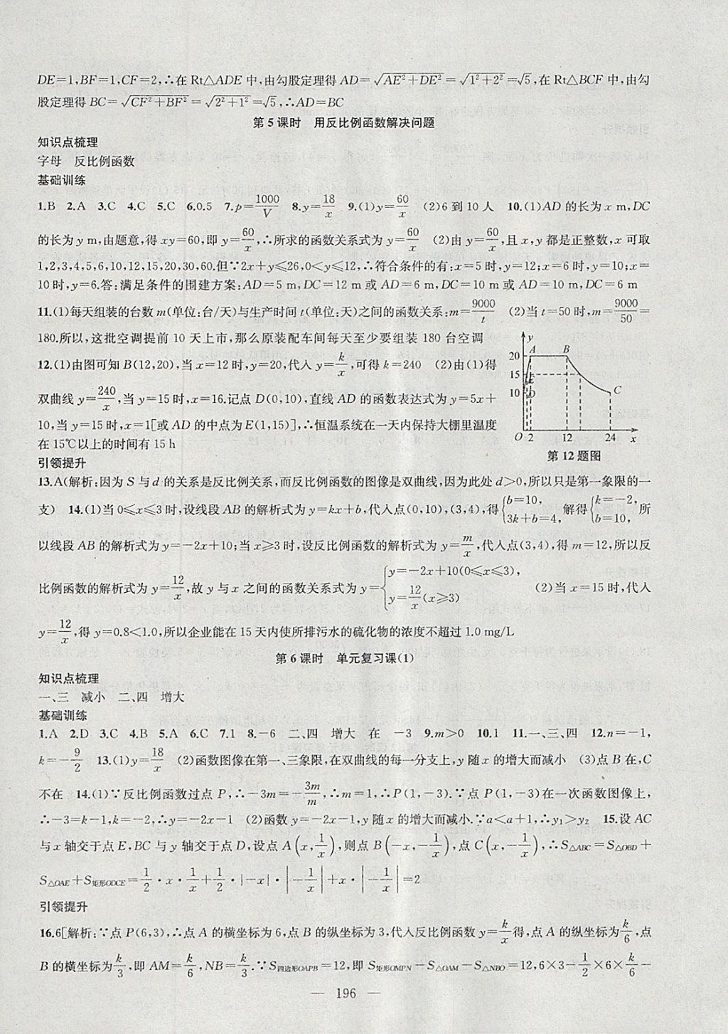 2018年金鑰匙1加1課時作業(yè)加目標(biāo)檢測八年級數(shù)學(xué)下冊江蘇版 參考答案第20頁