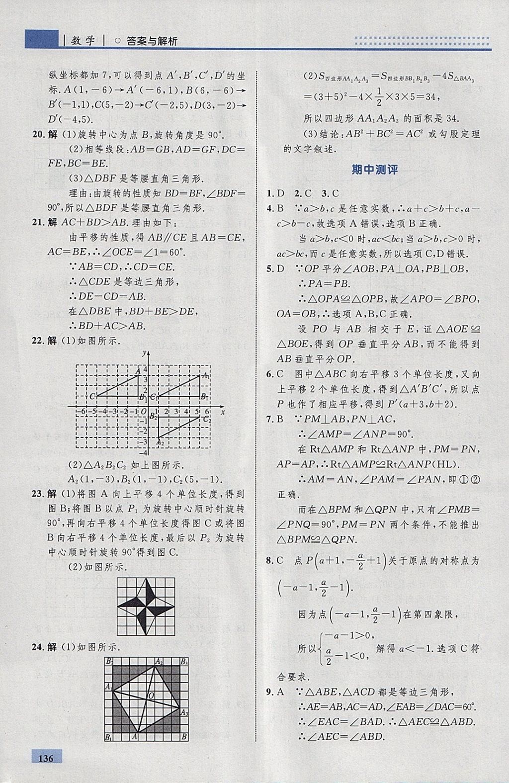 2018年初中同步学考优化设计八年级数学下册北师大版 参考答案第30页