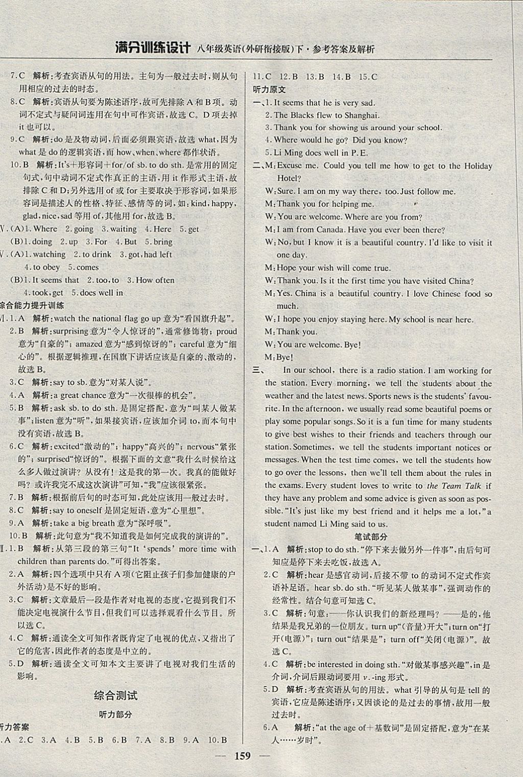 2018年滿分訓(xùn)練設(shè)計(jì)八年級(jí)英語下冊(cè)外研版 參考答案第32頁