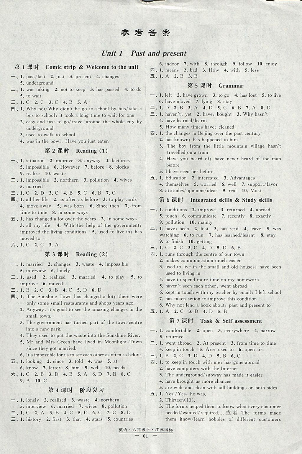 2018年经纶学典新课时作业八年级英语下册江苏版 参考答案第1页