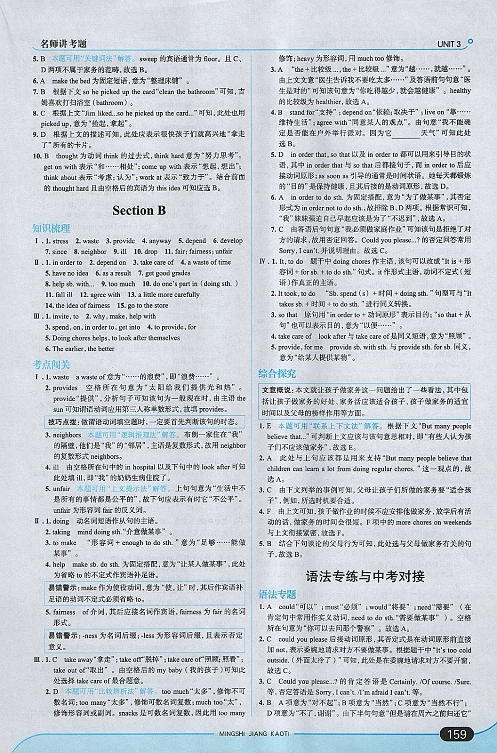 2018年走向中考考場(chǎng)八年級(jí)英語(yǔ)下冊(cè)人教版 參考答案第9頁(yè)