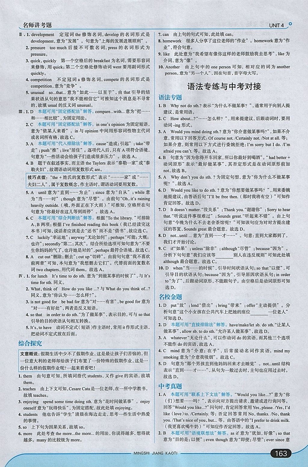 2018年走向中考考場八年級英語下冊人教版 參考答案第13頁