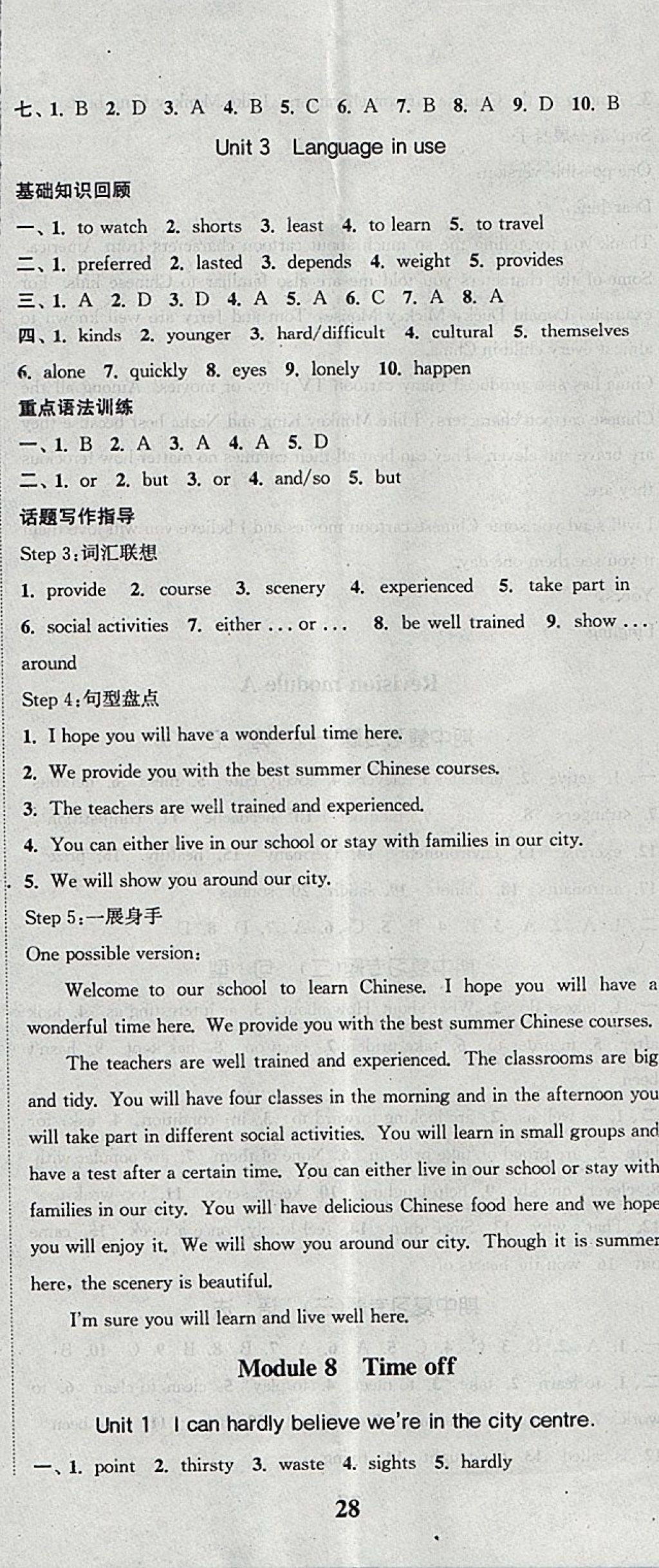 2018年通城學(xué)典課時作業(yè)本八年級英語下冊外研版 參考答案第11頁