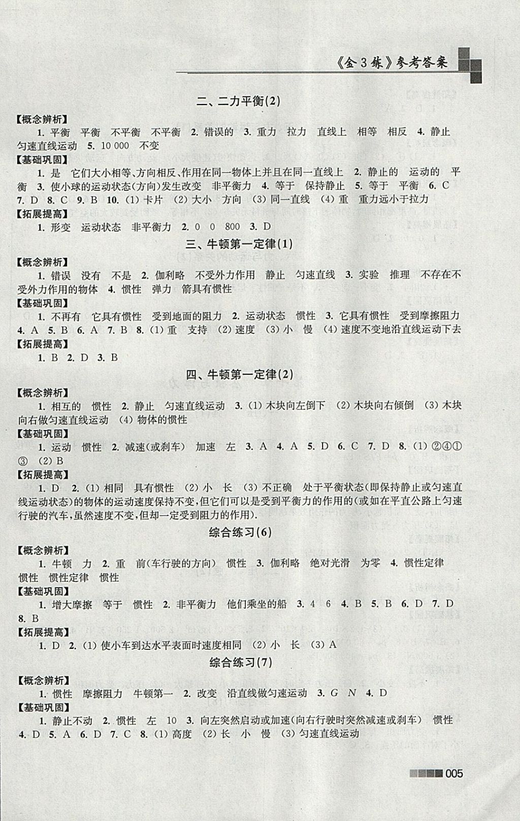 2018年金3練八年級物理下冊江蘇版 參考答案第5頁