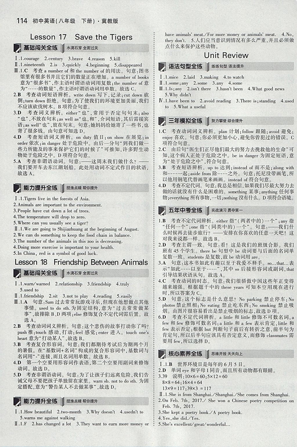 2018年5年中考3年模拟初中英语八年级下册冀教版 参考答案第8页