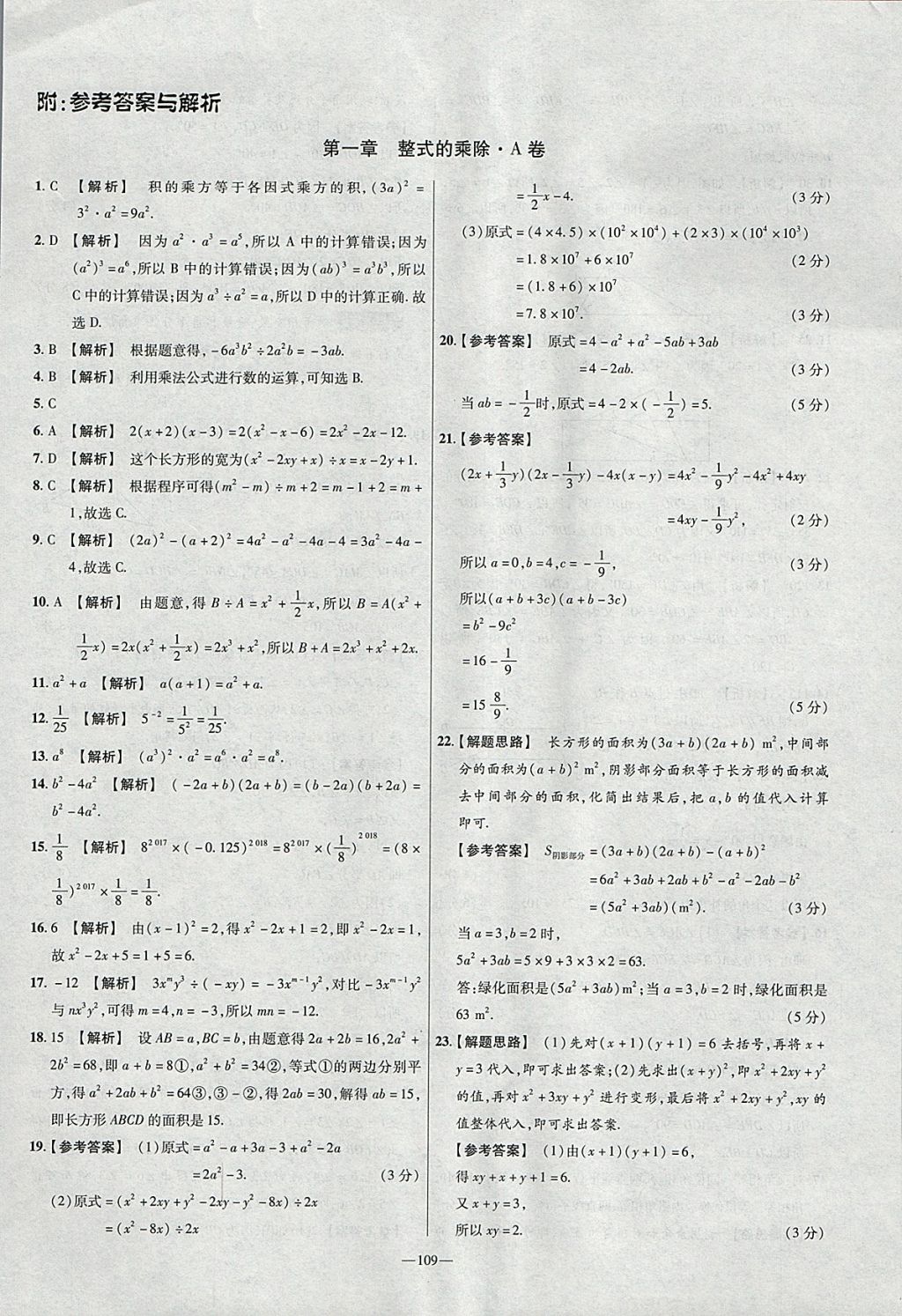 2018年金考卷活頁題選七年級(jí)數(shù)學(xué)下冊(cè)北師大版 參考答案第1頁