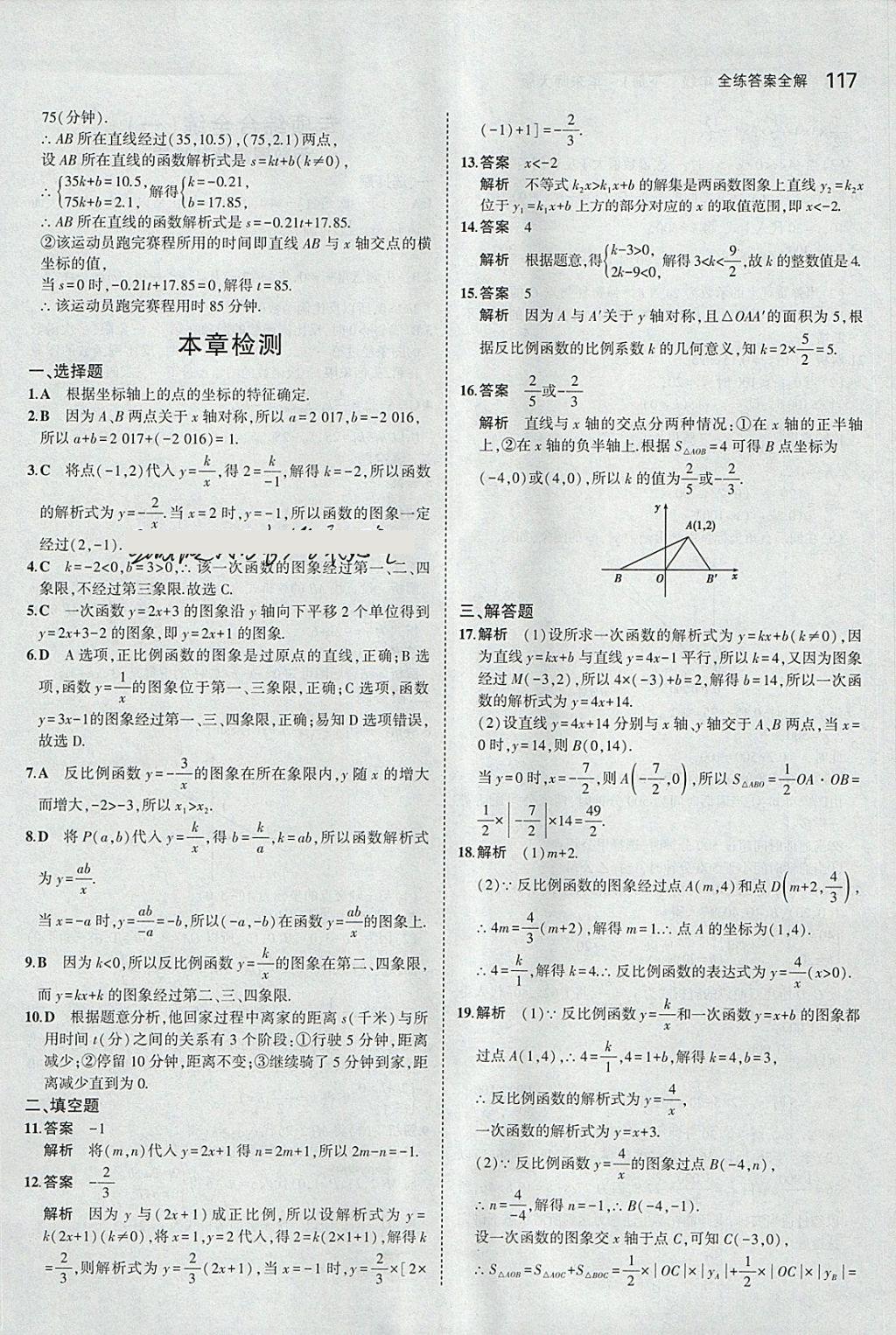 2018年5年中考3年模擬初中數(shù)學(xué)八年級(jí)下冊(cè)華師大版 參考答案第15頁(yè)