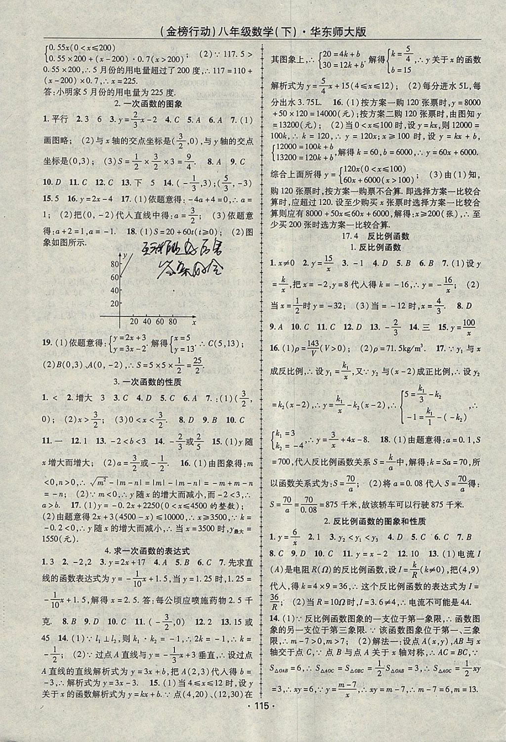 2018年金榜行動課時導(dǎo)學(xué)案八年級數(shù)學(xué)下冊華師大版 參考答案第3頁