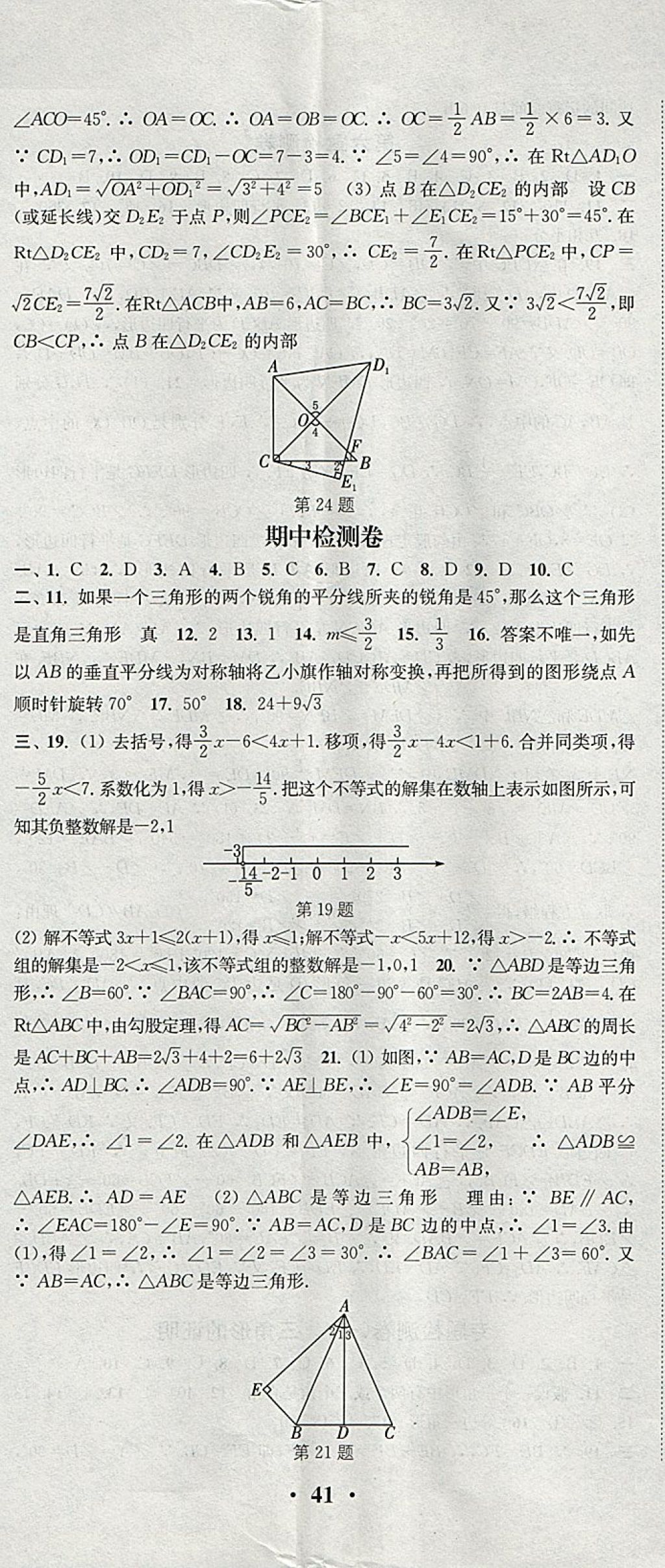 2018年通城学典活页检测八年级数学下册北师大版 参考答案第26页