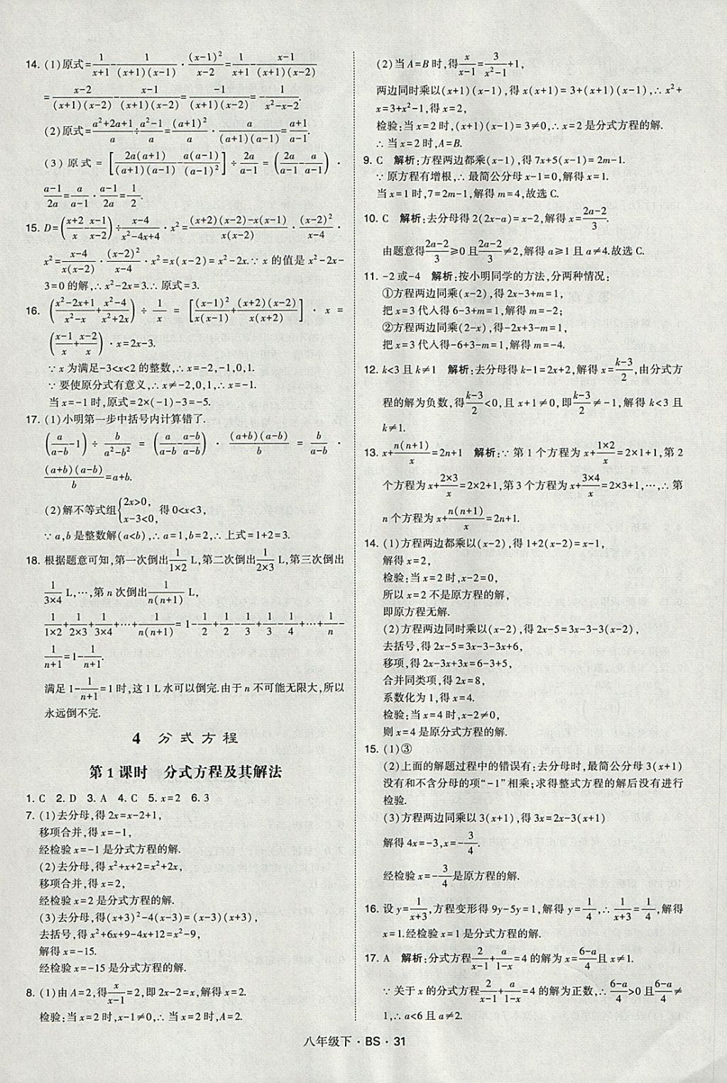 2018年經(jīng)綸學(xué)典學(xué)霸八年級(jí)數(shù)學(xué)下冊(cè)北師大版 參考答案第31頁(yè)