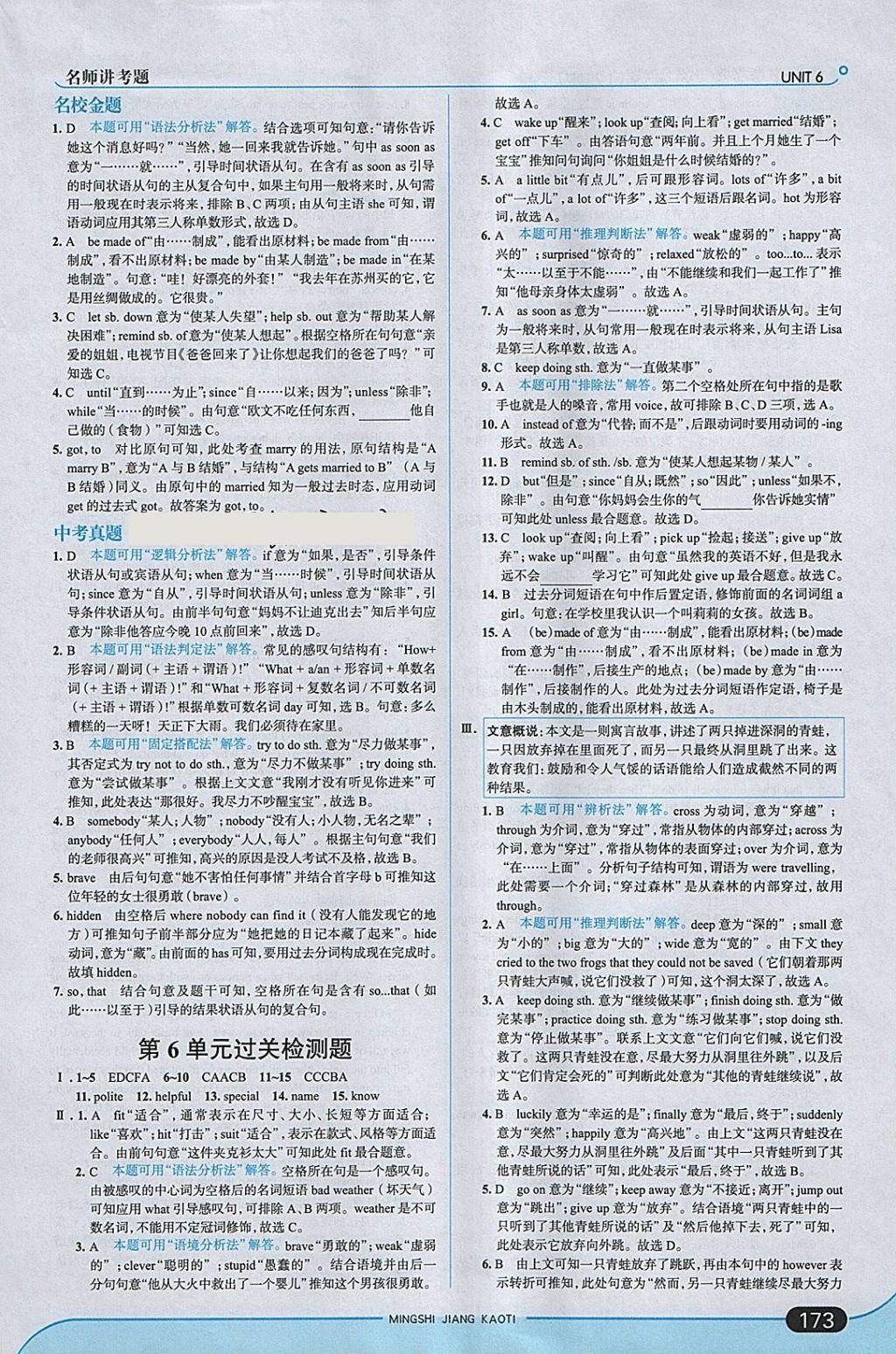 2018年走向中考考場八年級英語下冊人教版 參考答案第23頁