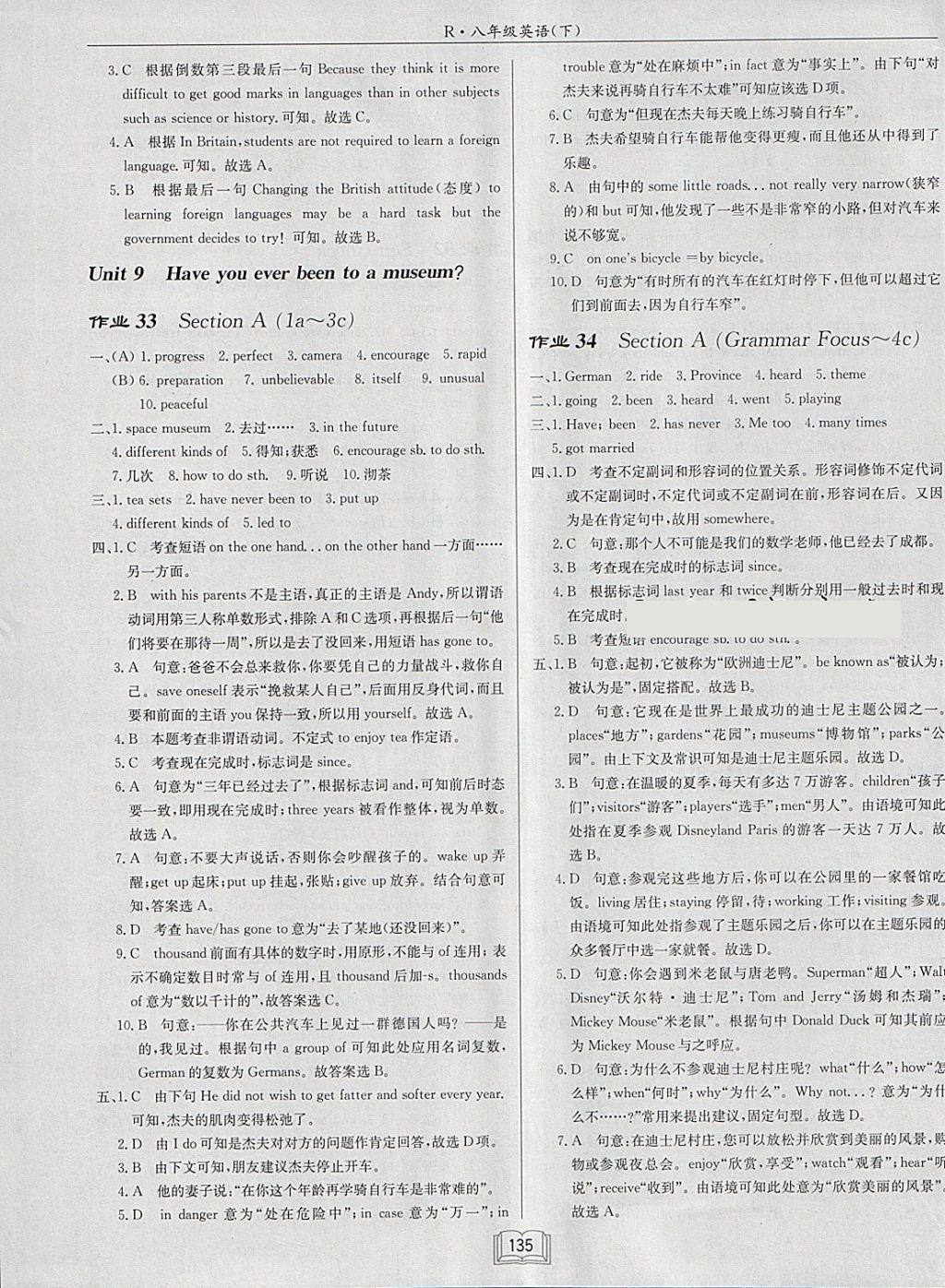 2018年啟東中學(xué)作業(yè)本八年級英語下冊人教版 參考答案第15頁