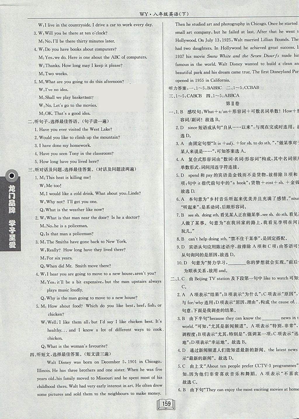 2018年啟東中學(xué)作業(yè)本八年級(jí)英語(yǔ)下冊(cè)外研版 參考答案第39頁(yè)