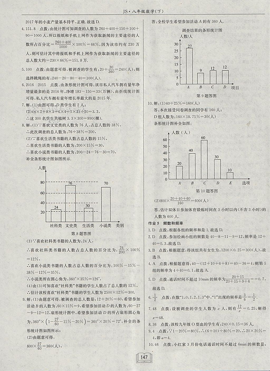 2018年启东中学作业本八年级数学下册江苏版 参考答案第3页